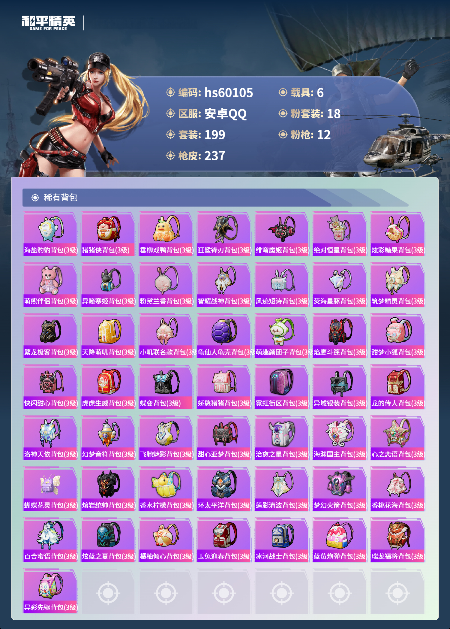 HPCMW467249和平精英账号详情图11