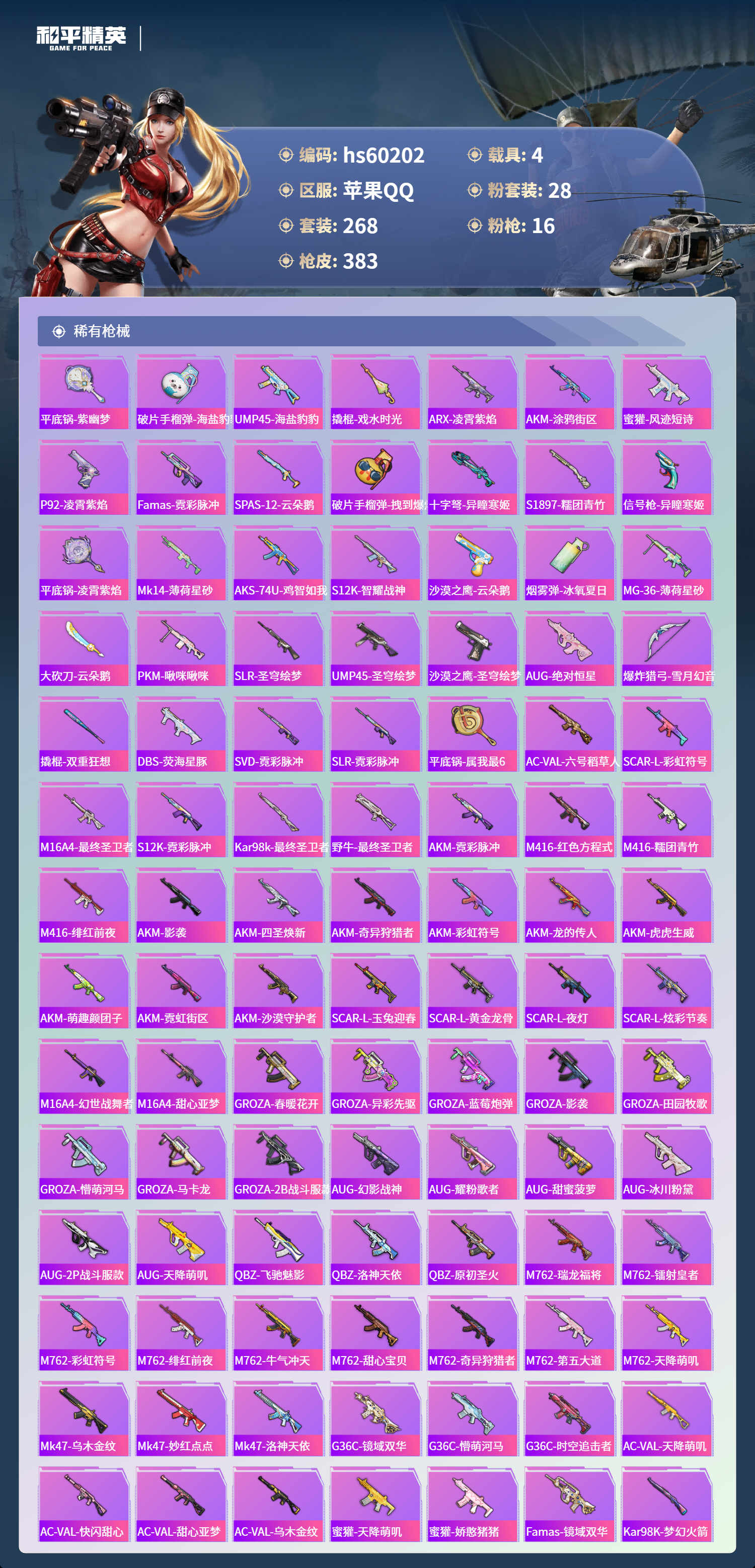 HPCMW469080和平精英账号详情图10