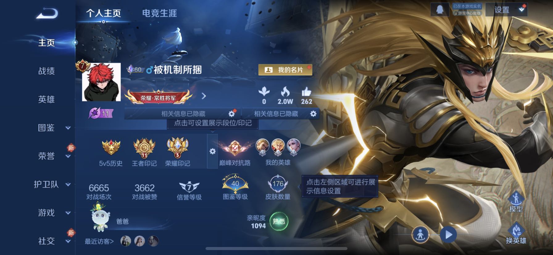 WZCMW4123621王者荣耀账号详情图2 WZCMW4123621王者荣耀账号详情图2