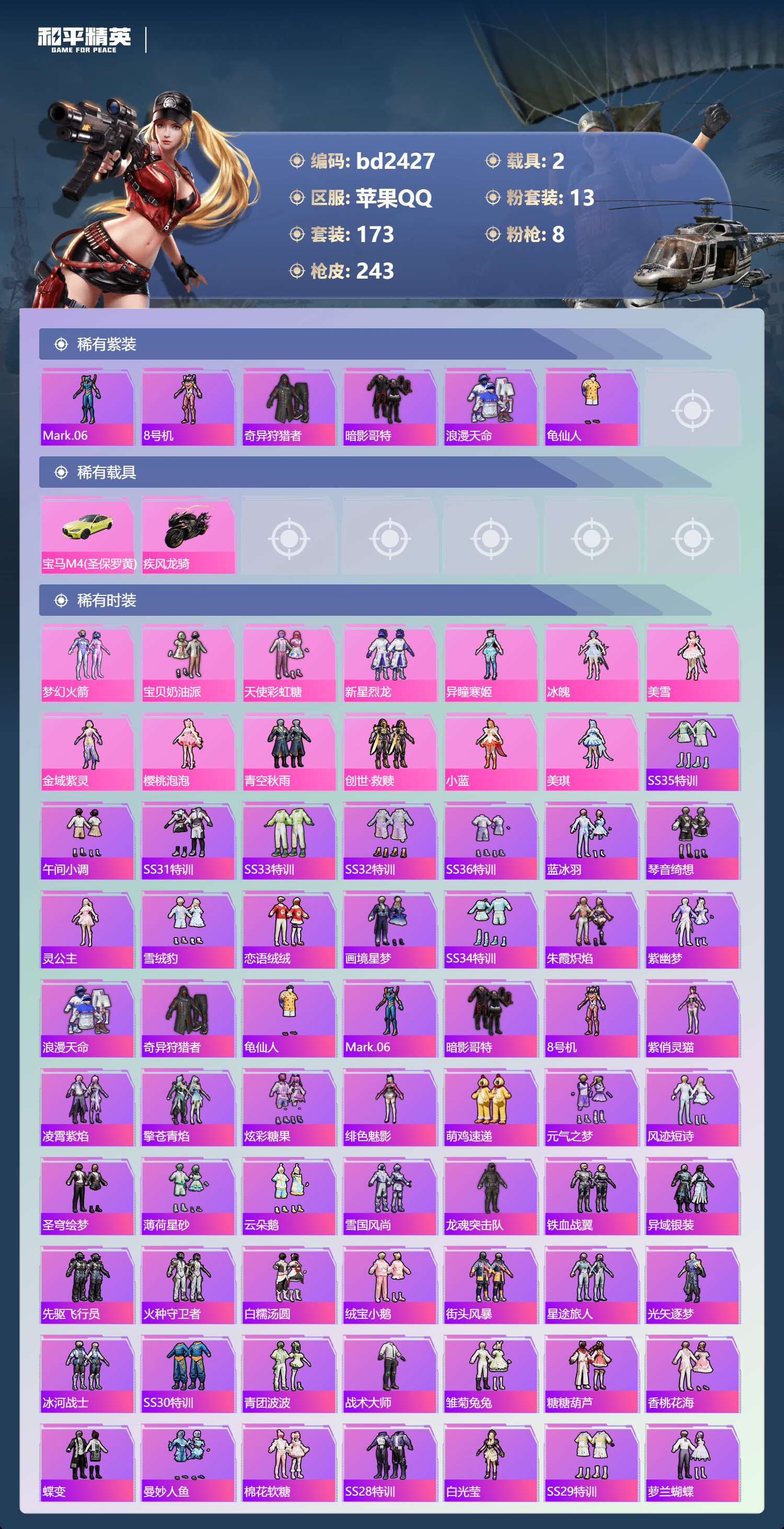 HPCMW469083和平精英账号详情图2