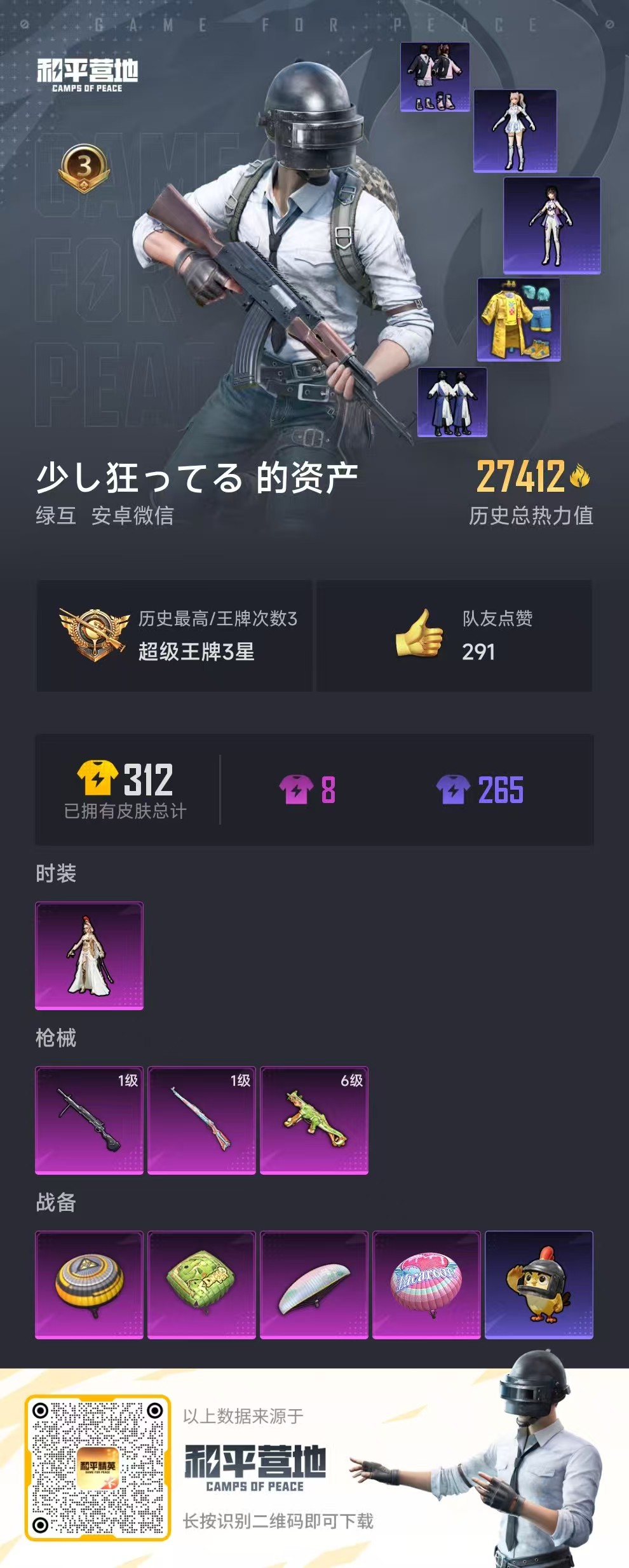 HPSJ467546和平精英账号详情图4