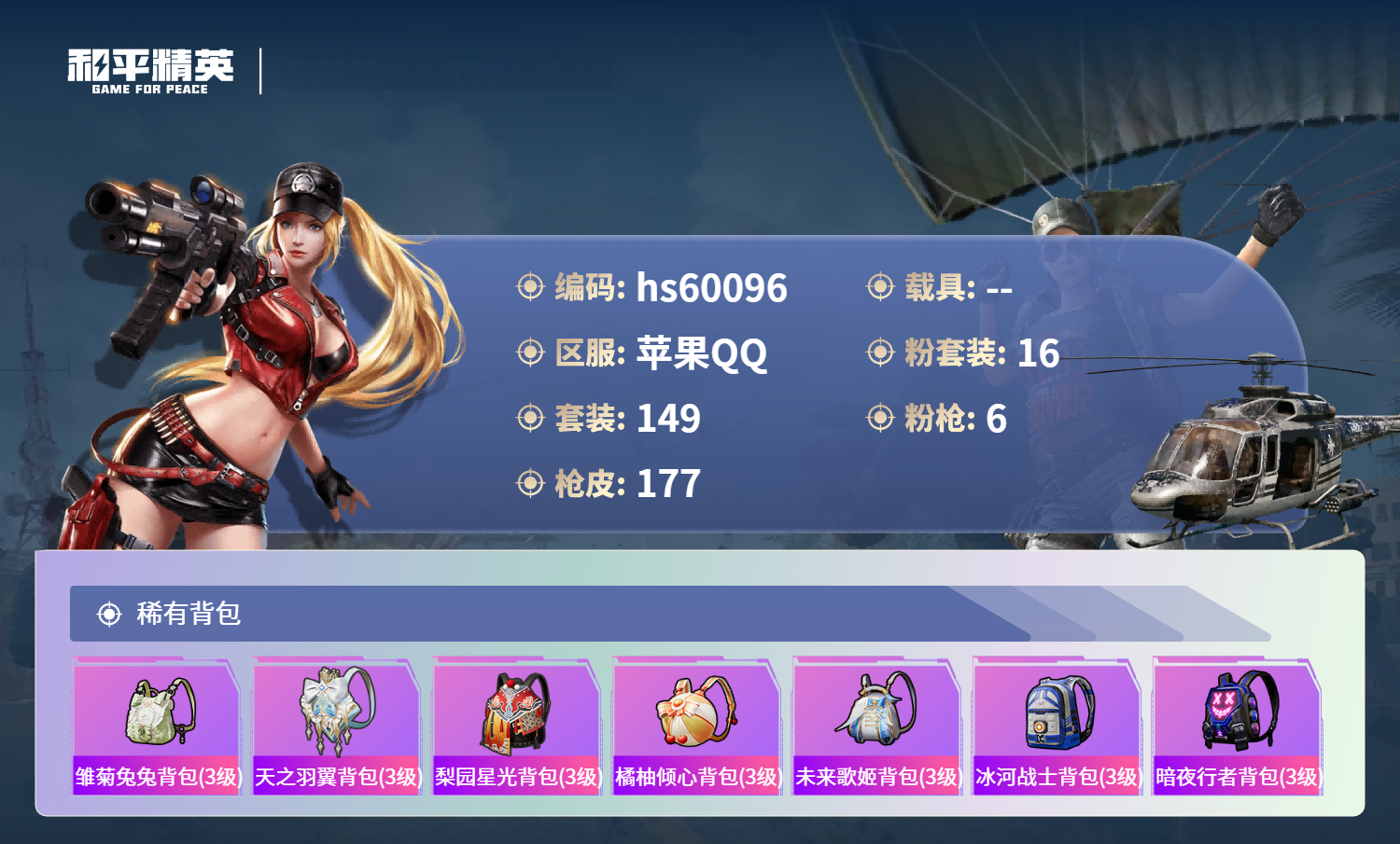 HPSJ467336和平精英账号详情图10