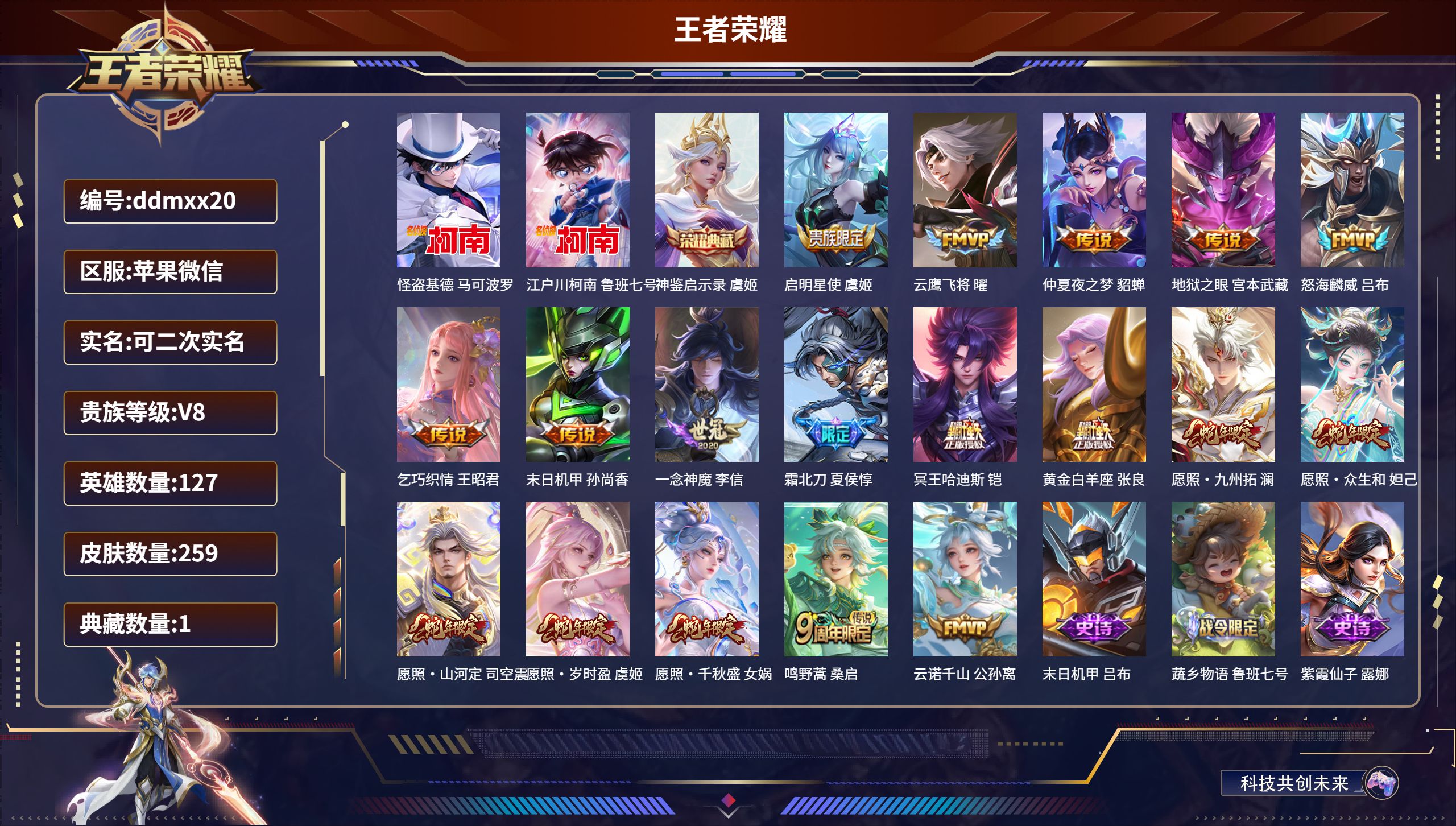 王者荣耀账号苹果VX苹果微信/无双王者/259皮肤/127英雄/1典藏/0珍品无双/0无双/2珍品传说/18传说/80史