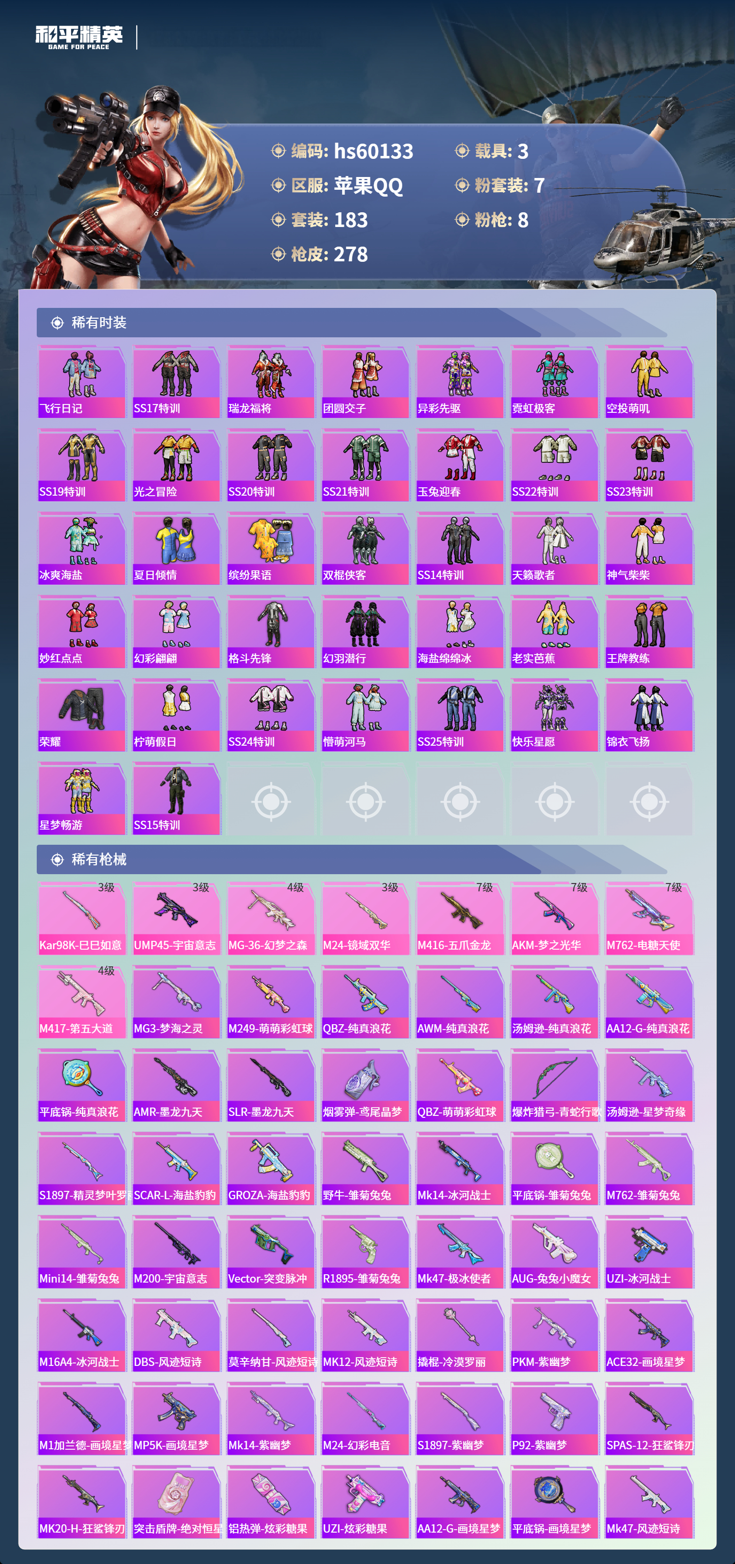 HPCMW467304和平精英账号详情图8