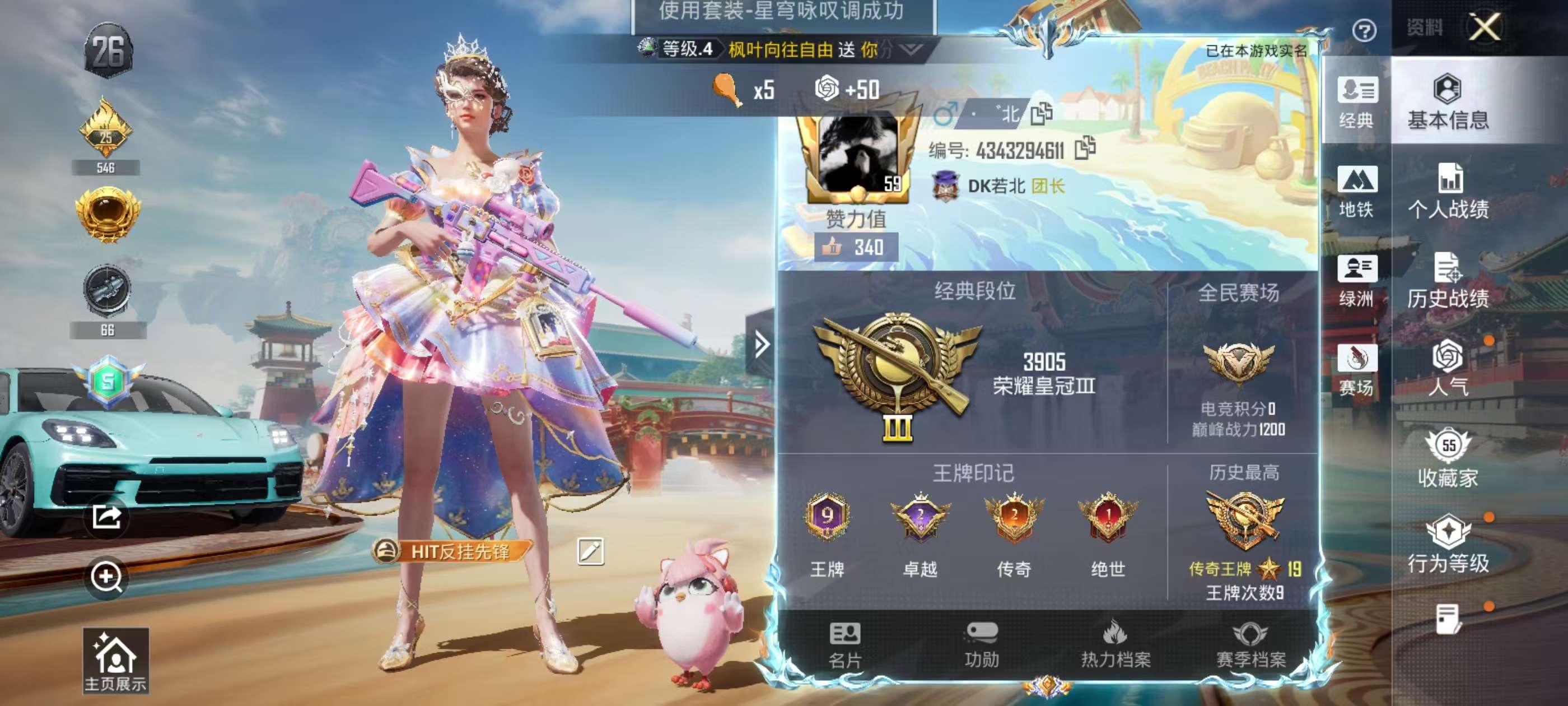 HPSJ467324和平精英账号详情图4