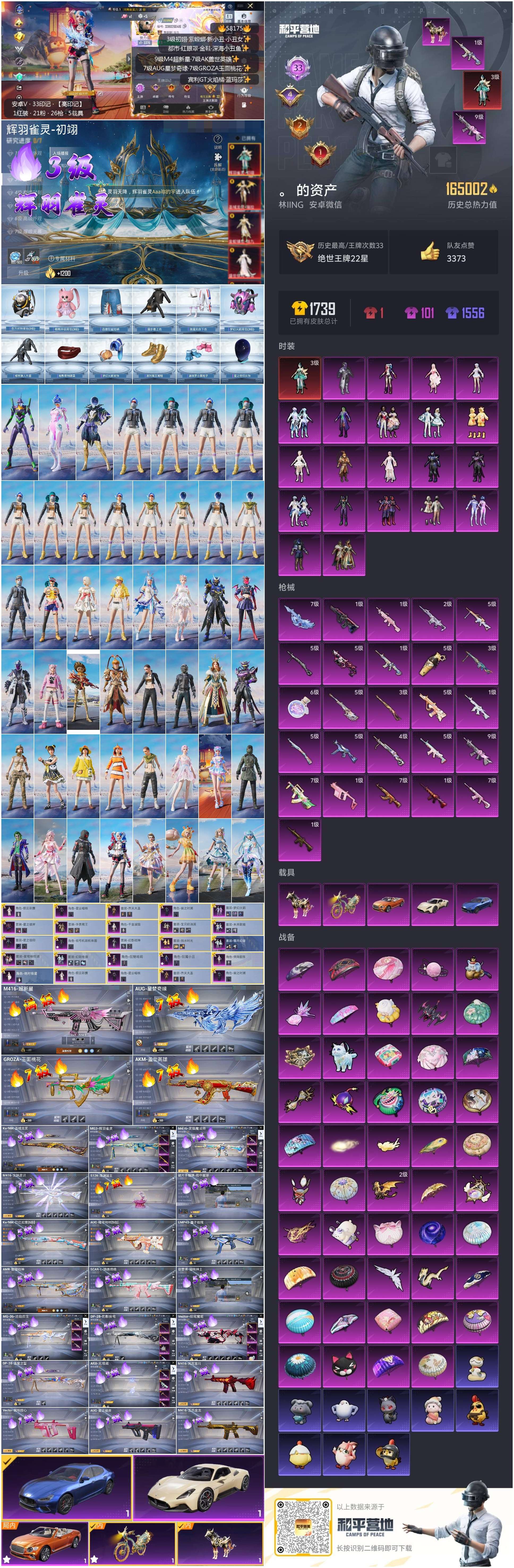 HPSJ467453和平精英账号详情图2