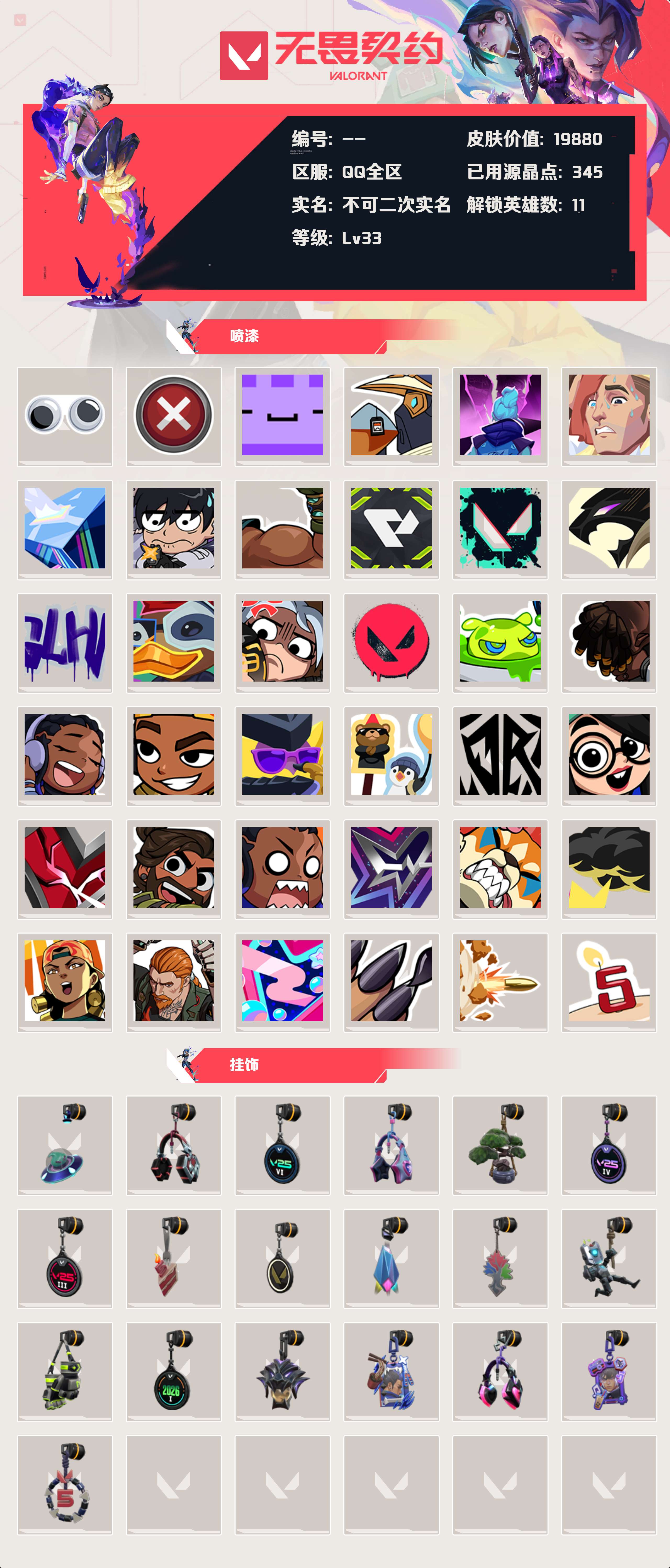 WWQLX424896无畏契约账号详情图3