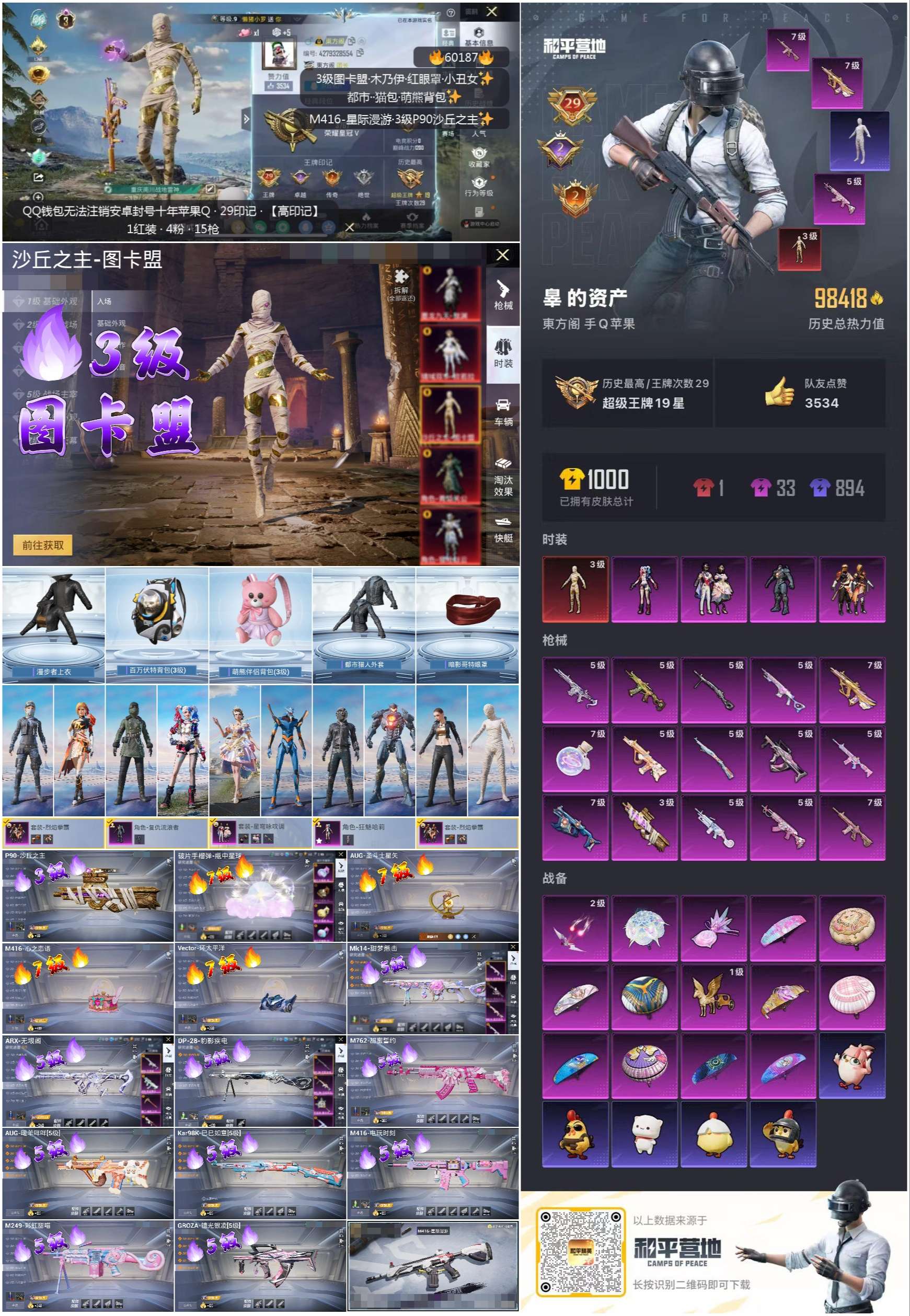 HPCMW467152和平精英账号详情图2