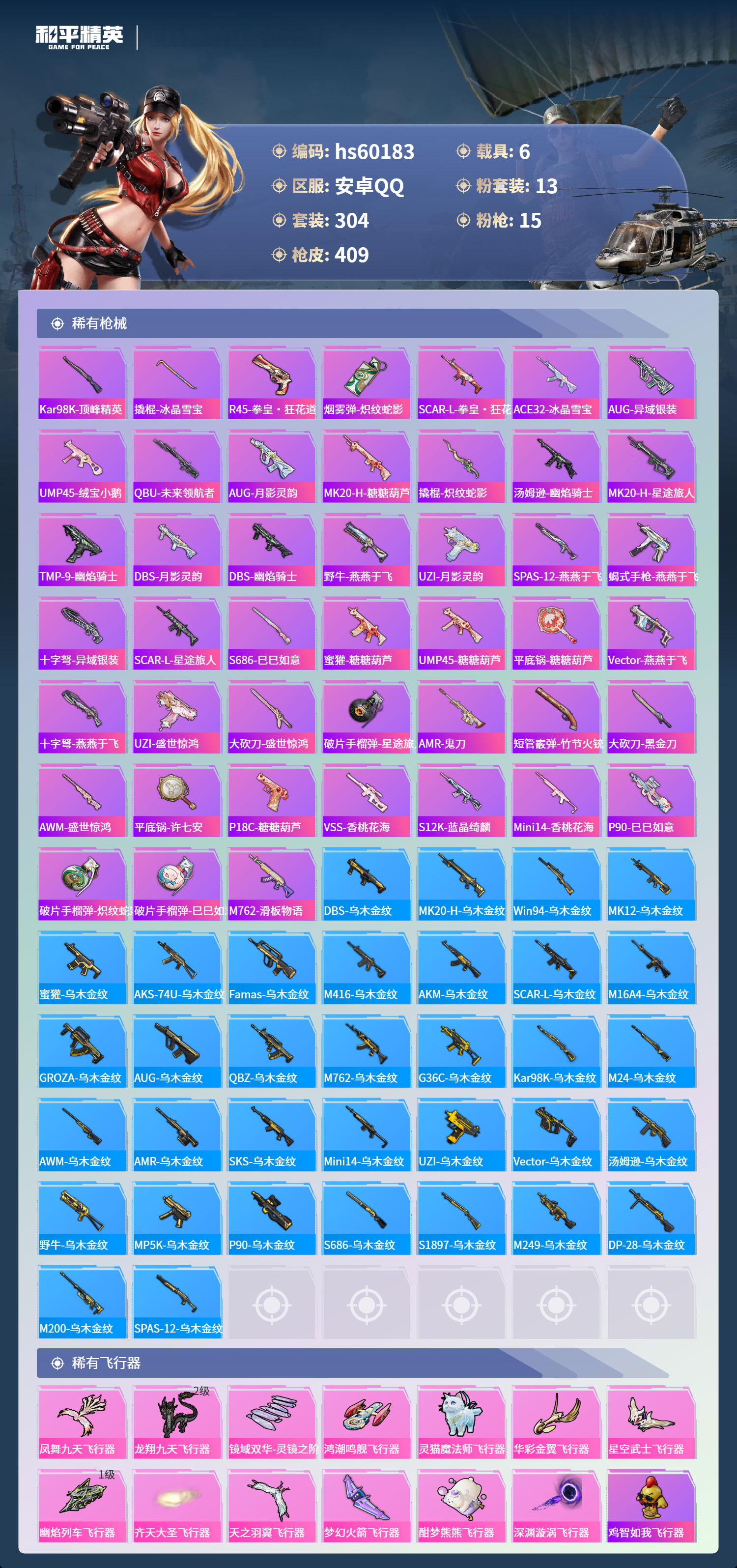 HPCMW467241和平精英账号详情图13