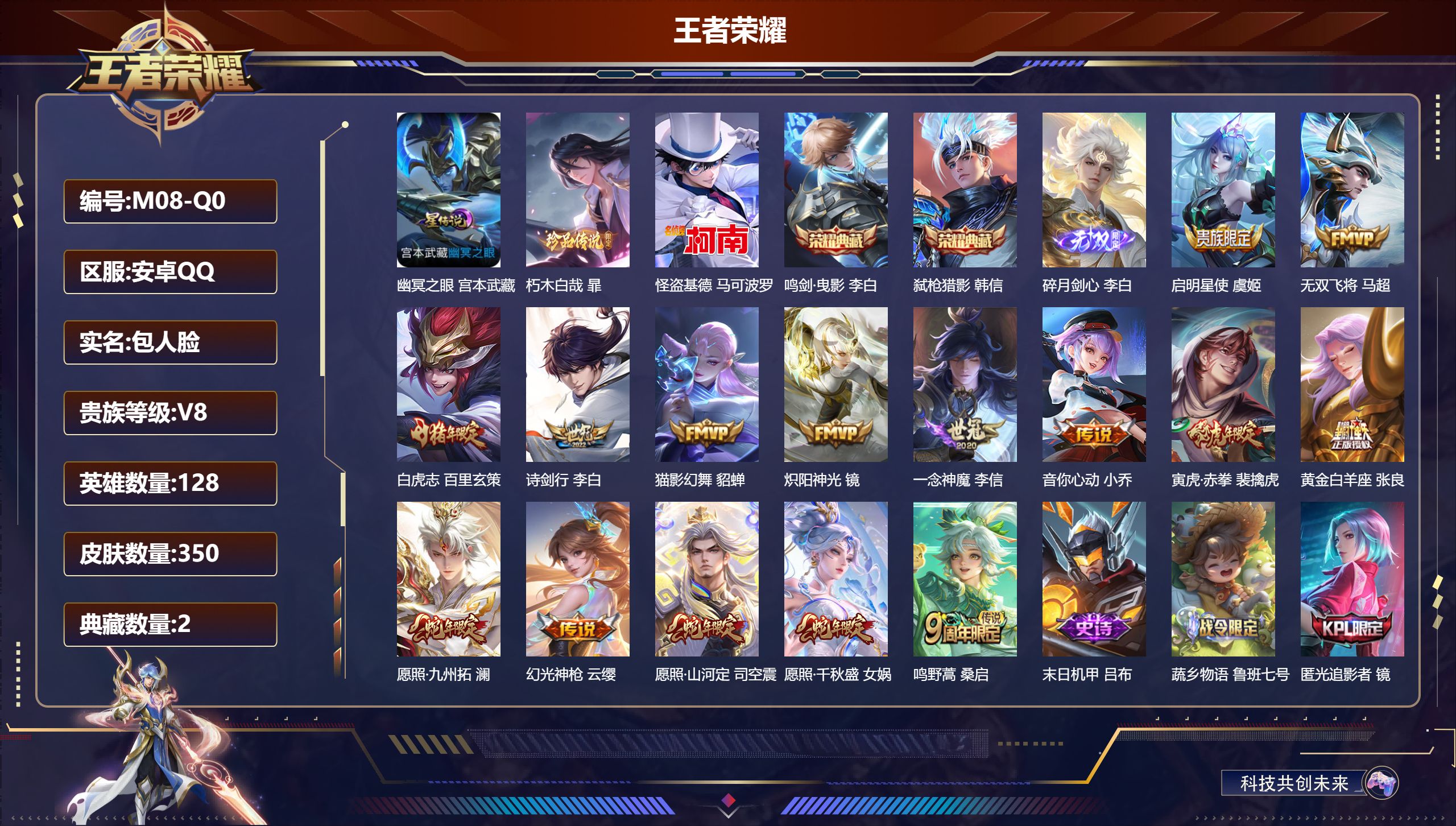 王者荣耀账号安卓QQ128英雄-350皮肤--V8-350皮肤2典藏1无双2珍品传说15传说 打野31段 万战金标李白 