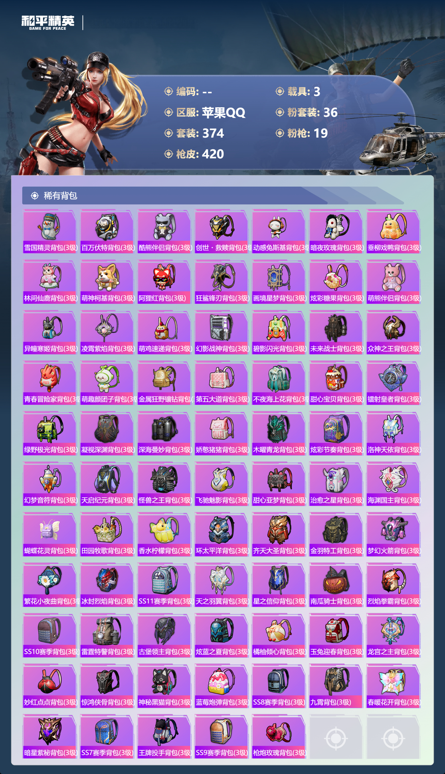 HPCMW469142和平精英账号详情图12