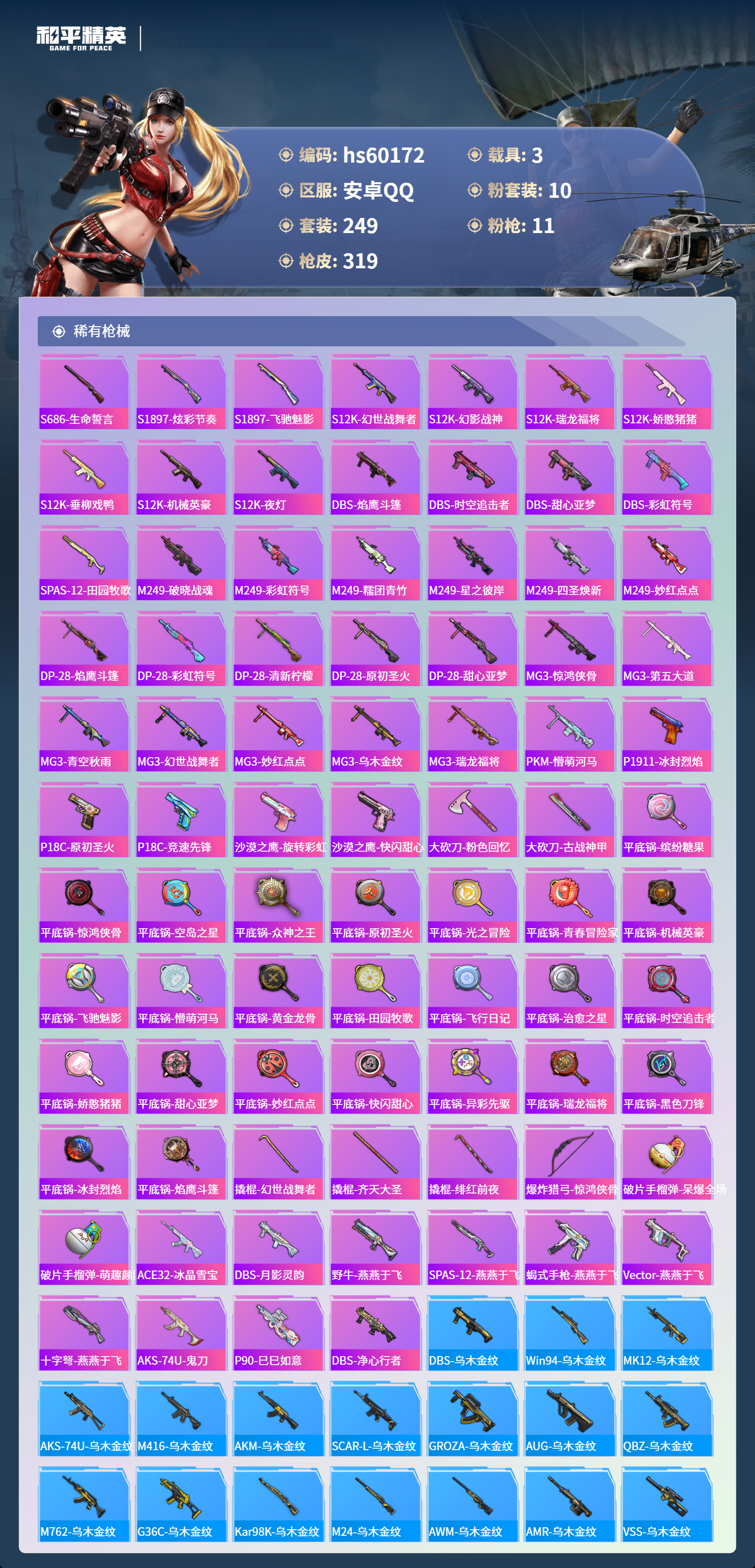 HPCMW467288和平精英账号详情图11