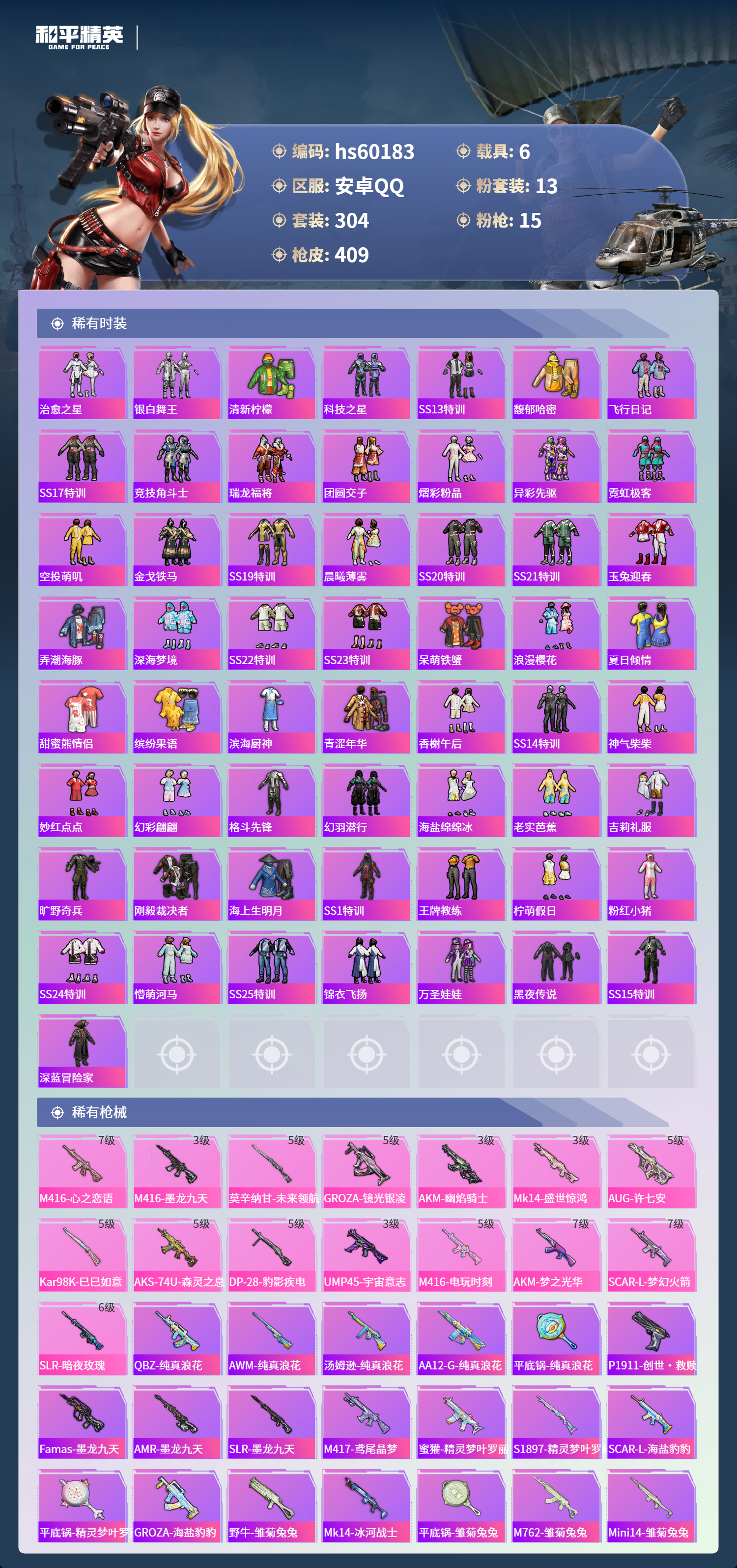 HPCMW467241和平精英账号详情图9