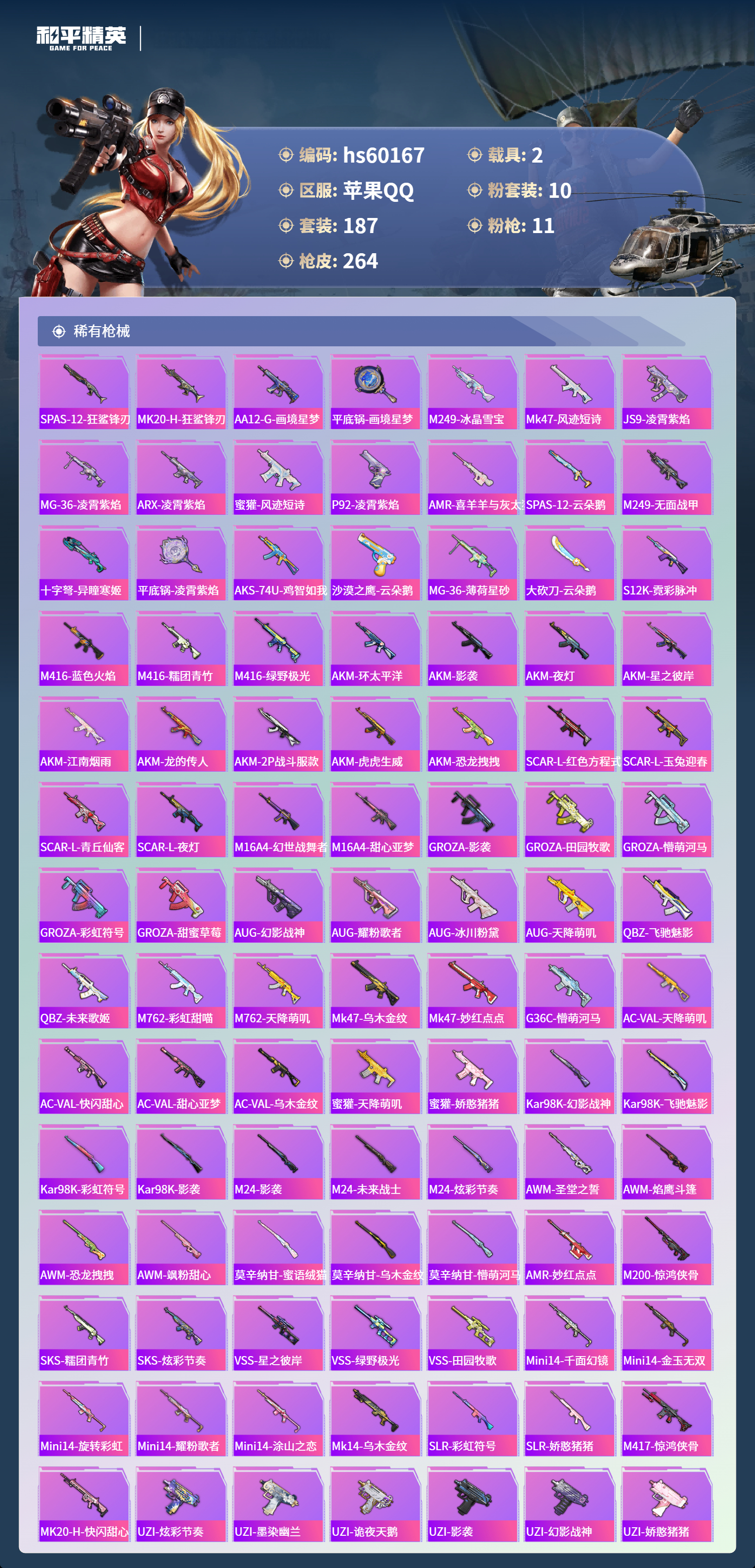 HPSJ467315和平精英账号详情图9