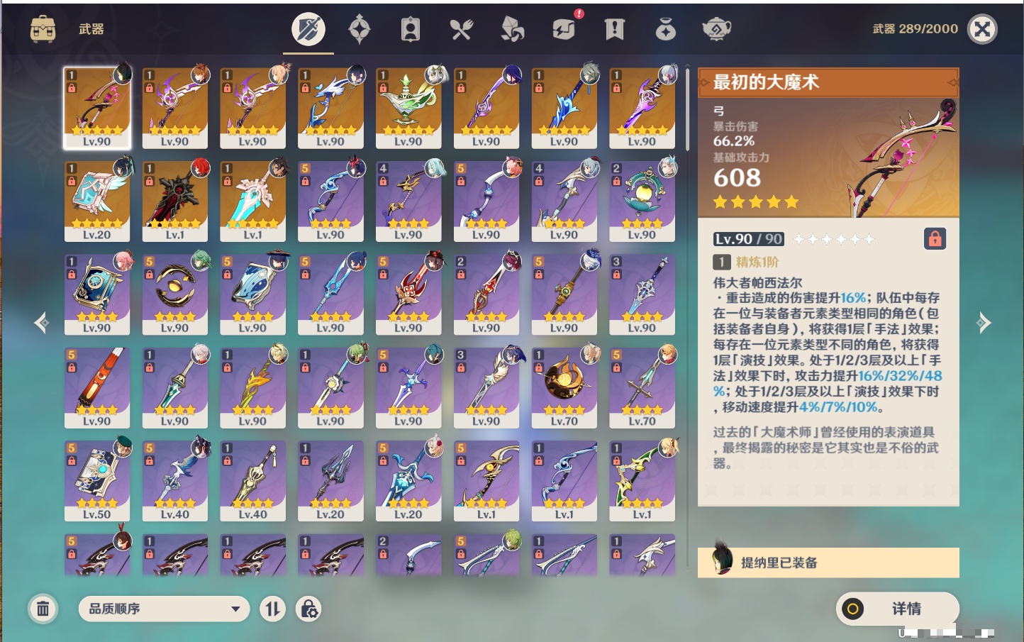 YSMK41888原神账号详情图22