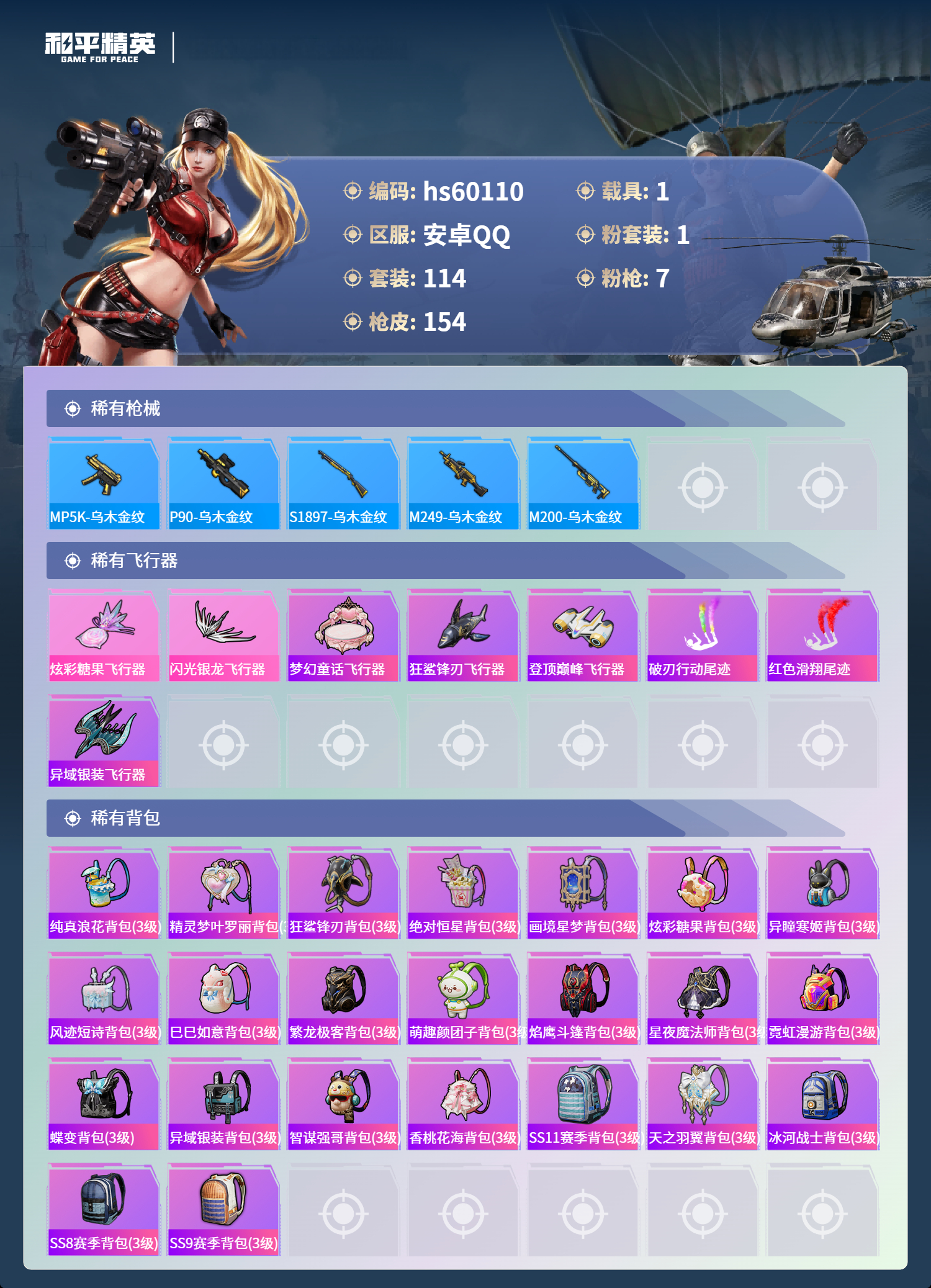 HPSJ467324和平精英账号详情图9