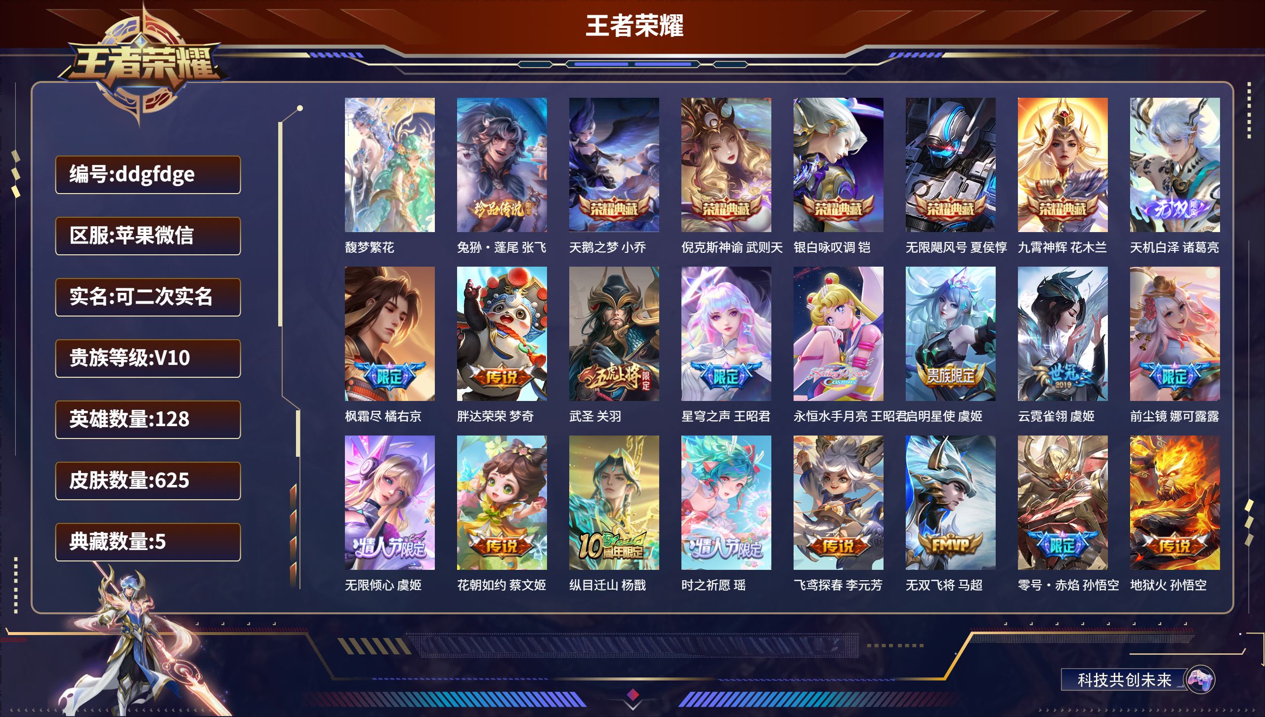 王者荣耀账号苹果VX128英雄-625皮肤-苹果微信/至圣王者/625皮肤/128英雄/5典藏/1珍品无双/1无双/1珍