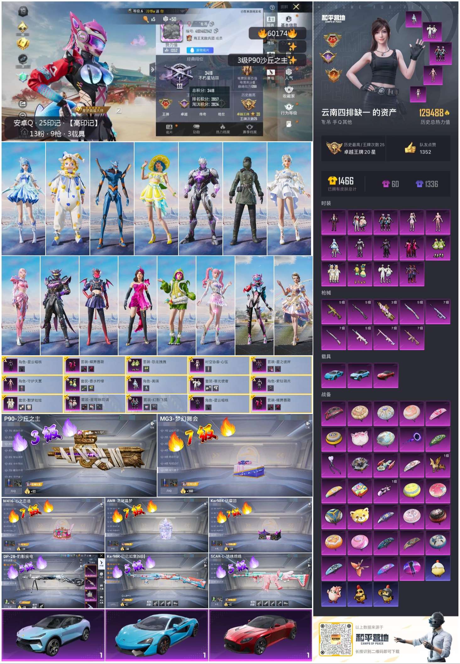 HPCMW467375和平精英账号详情图2