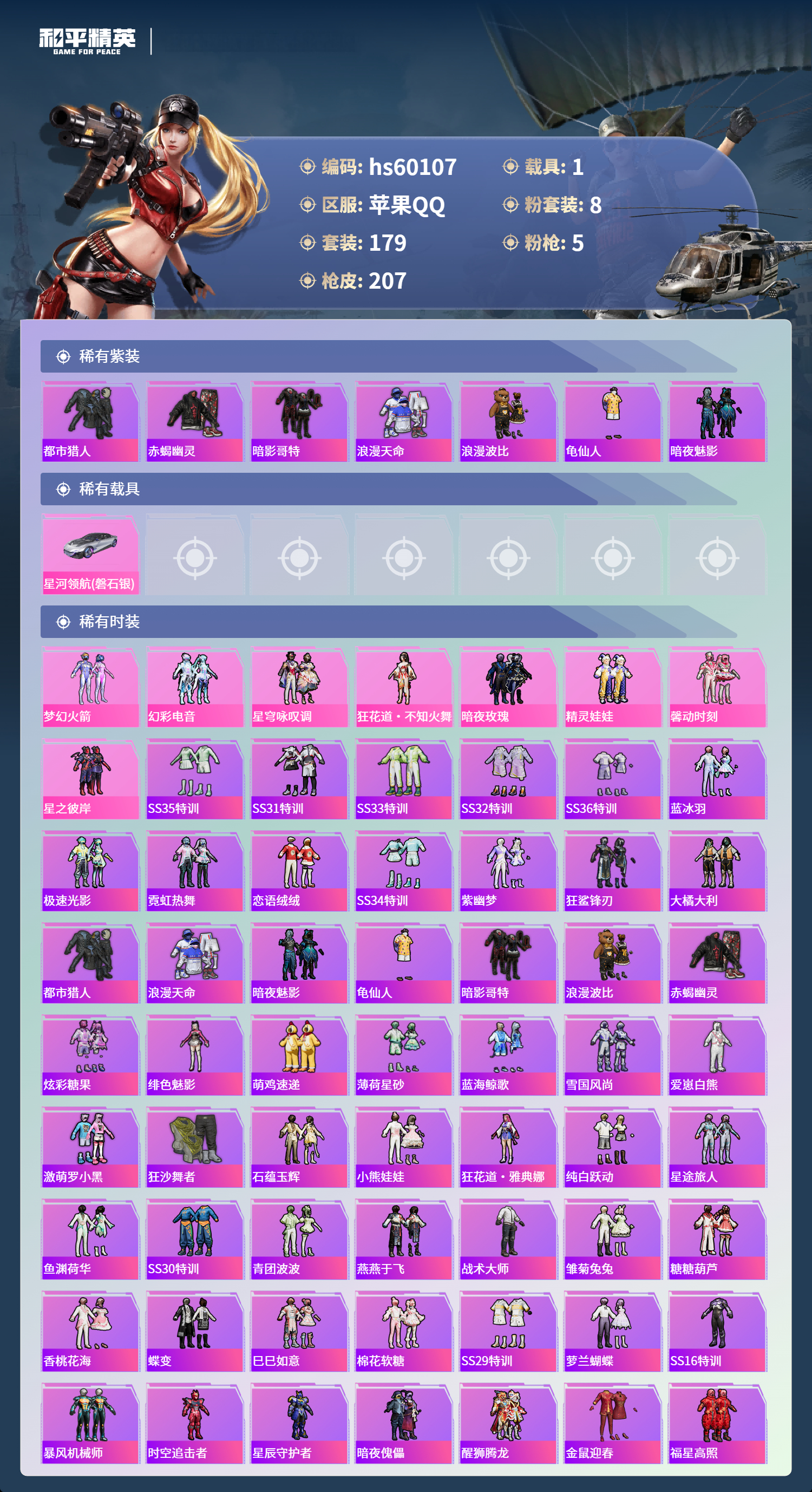 HPSJ467063和平精英账号详情图6