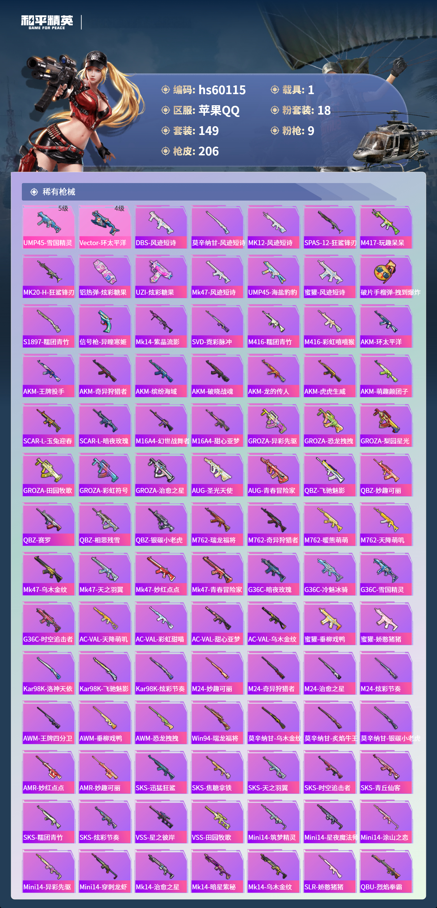 HPSJ467516和平精英账号详情图8