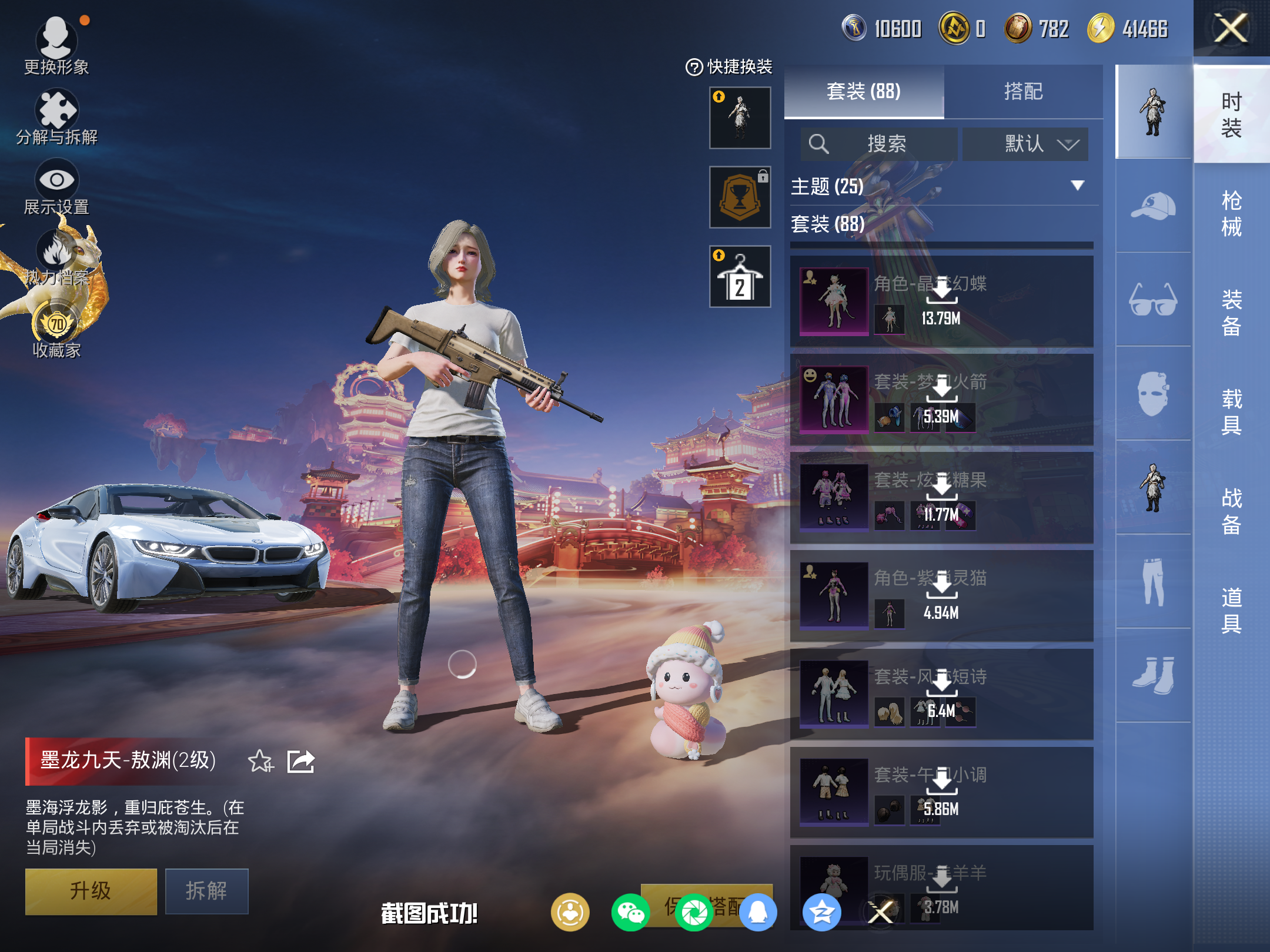 HPCMW472141和平精英账号详情图6