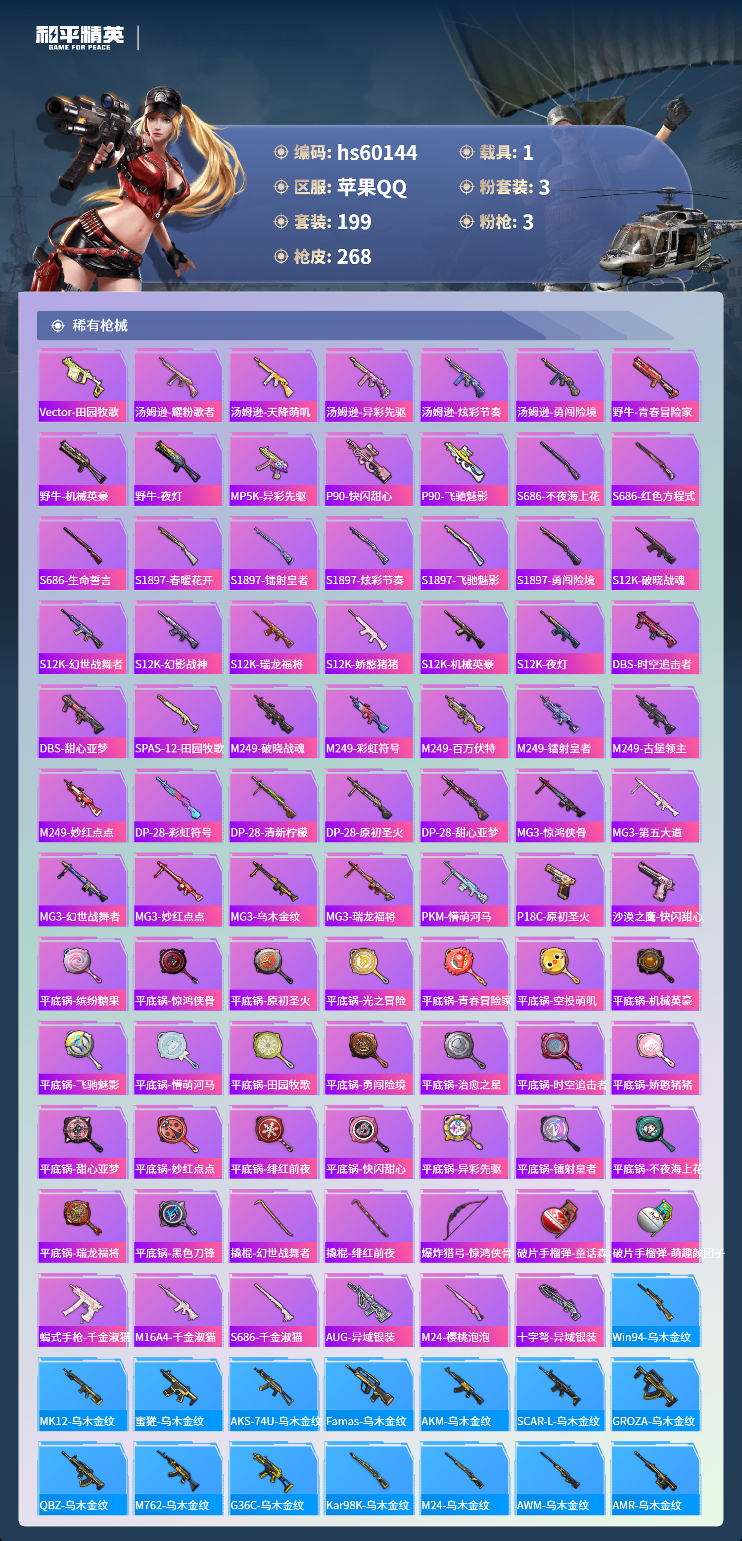 HPCMW467172和平精英账号详情图10