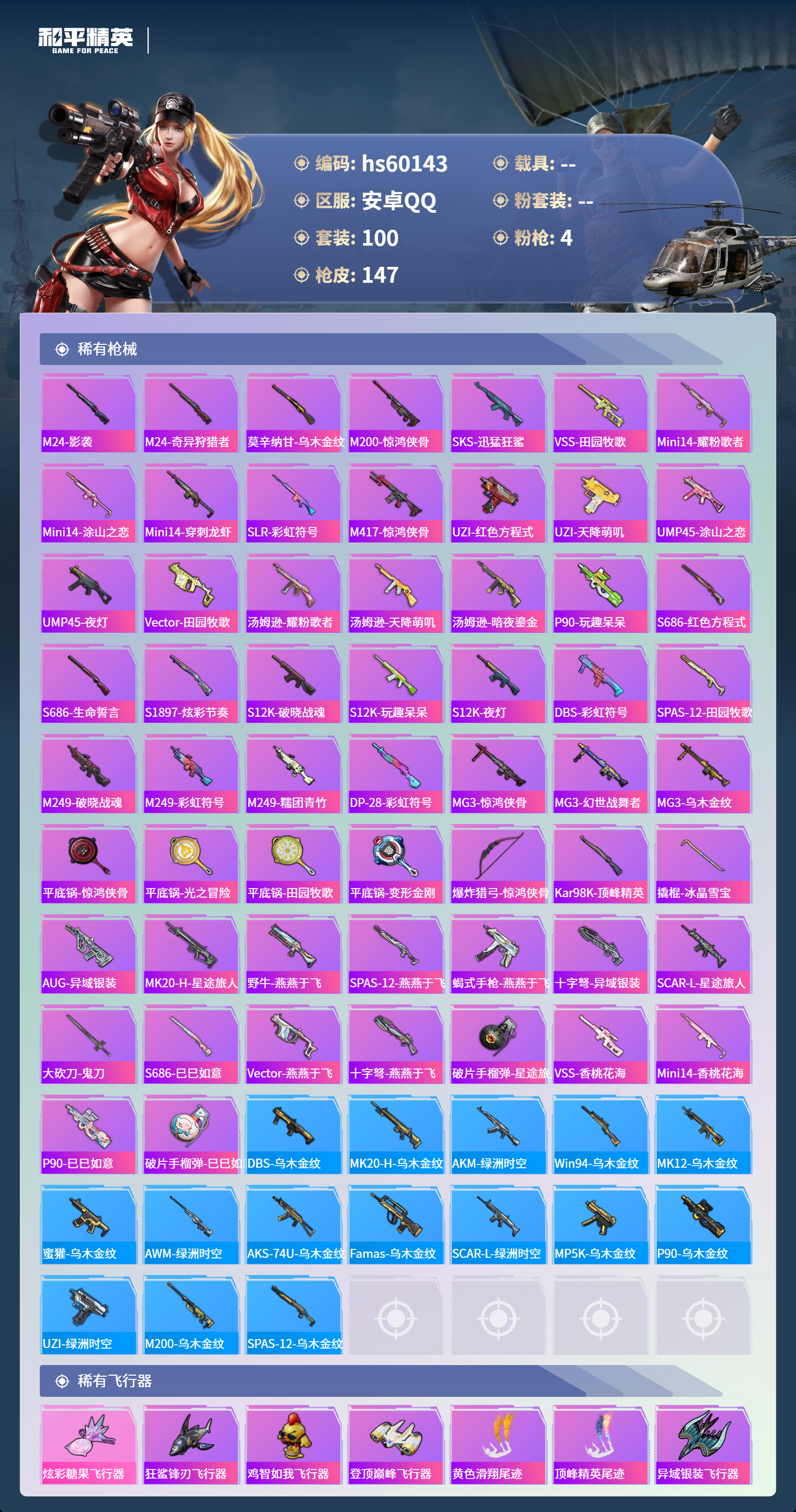 HPCMW467305和平精英账号详情图8