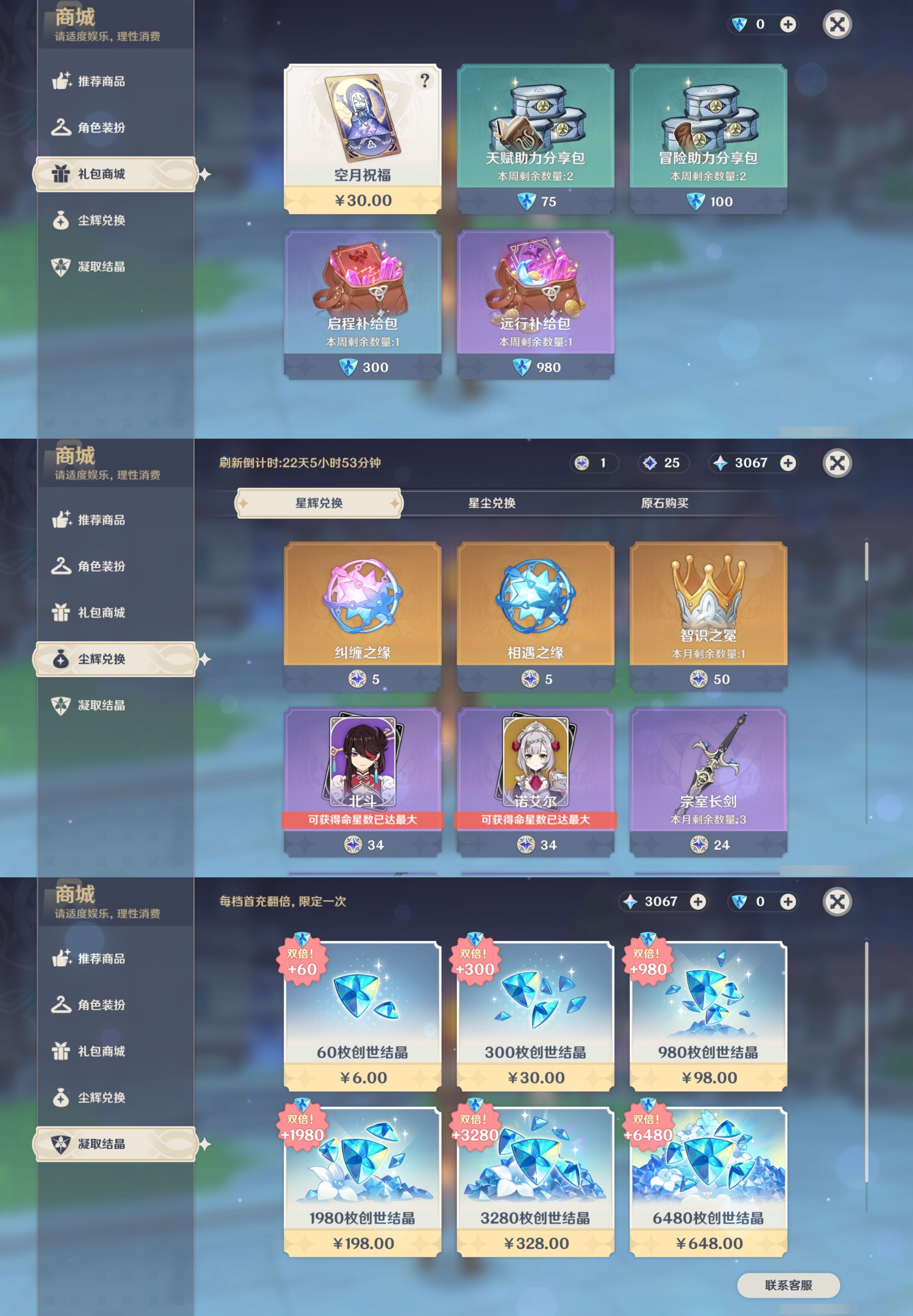 YSMK41889原神账号详情图31