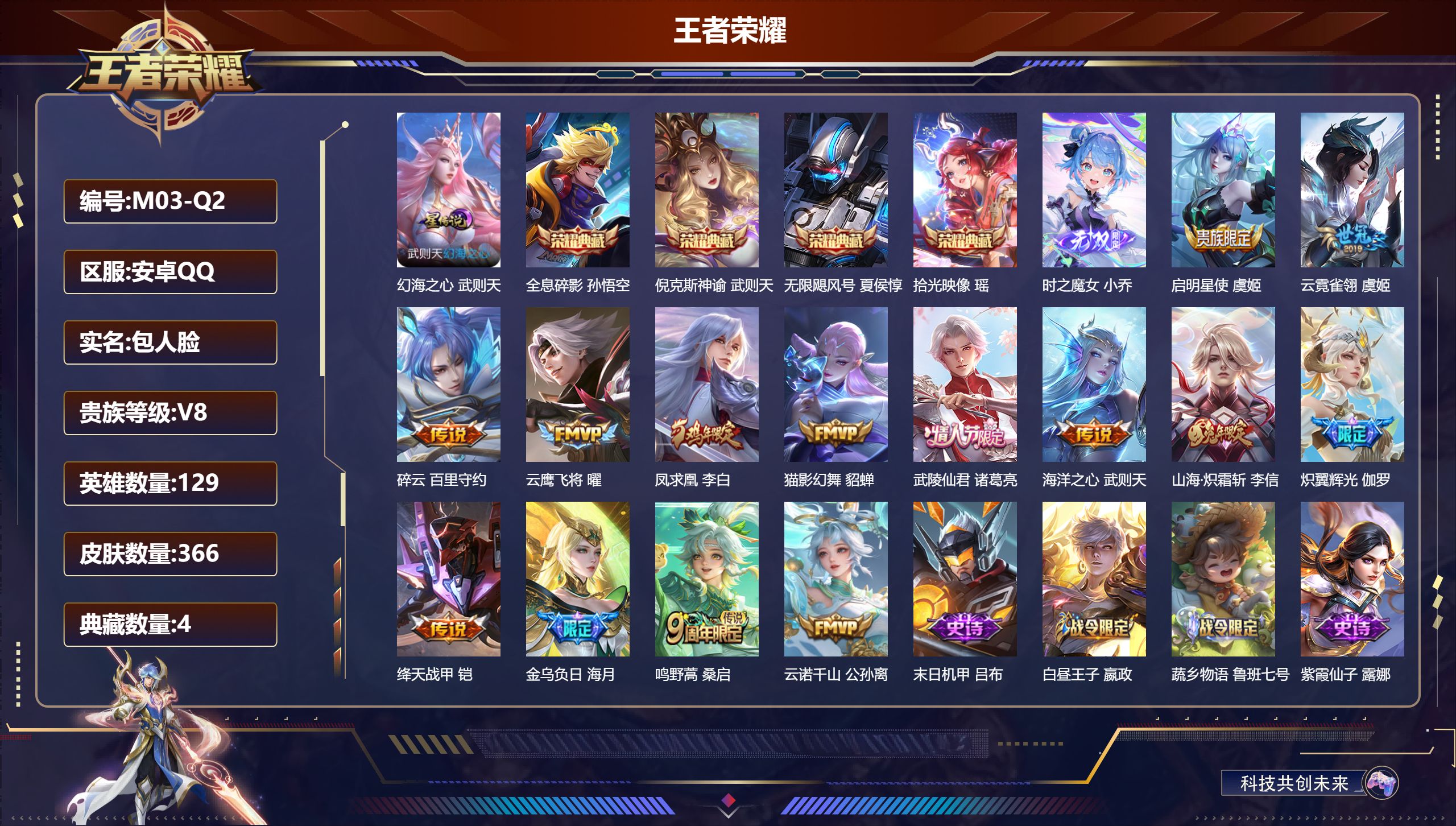 王者荣耀账号安卓QQ129英雄-366皮肤--V8-366皮肤5典藏1无双14传说 1星传说 幻海之心【全皮英雄】 阿轲