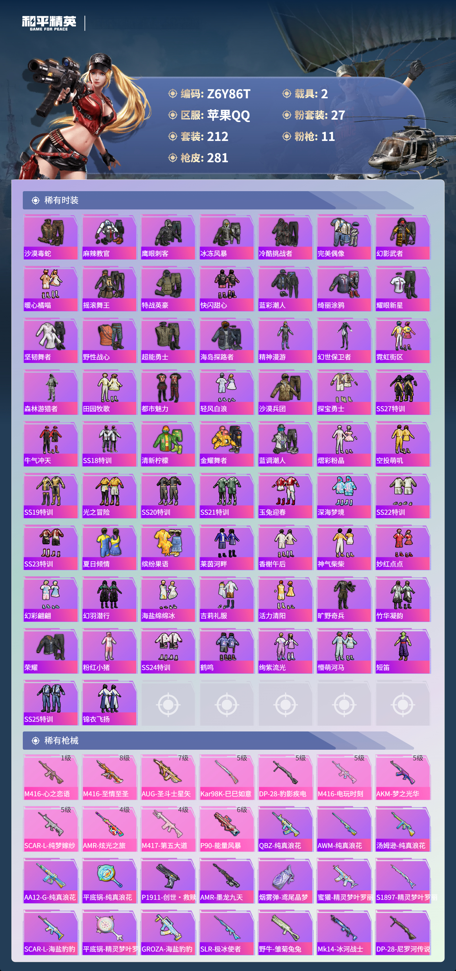 HPCMW469319和平精英账号详情图11