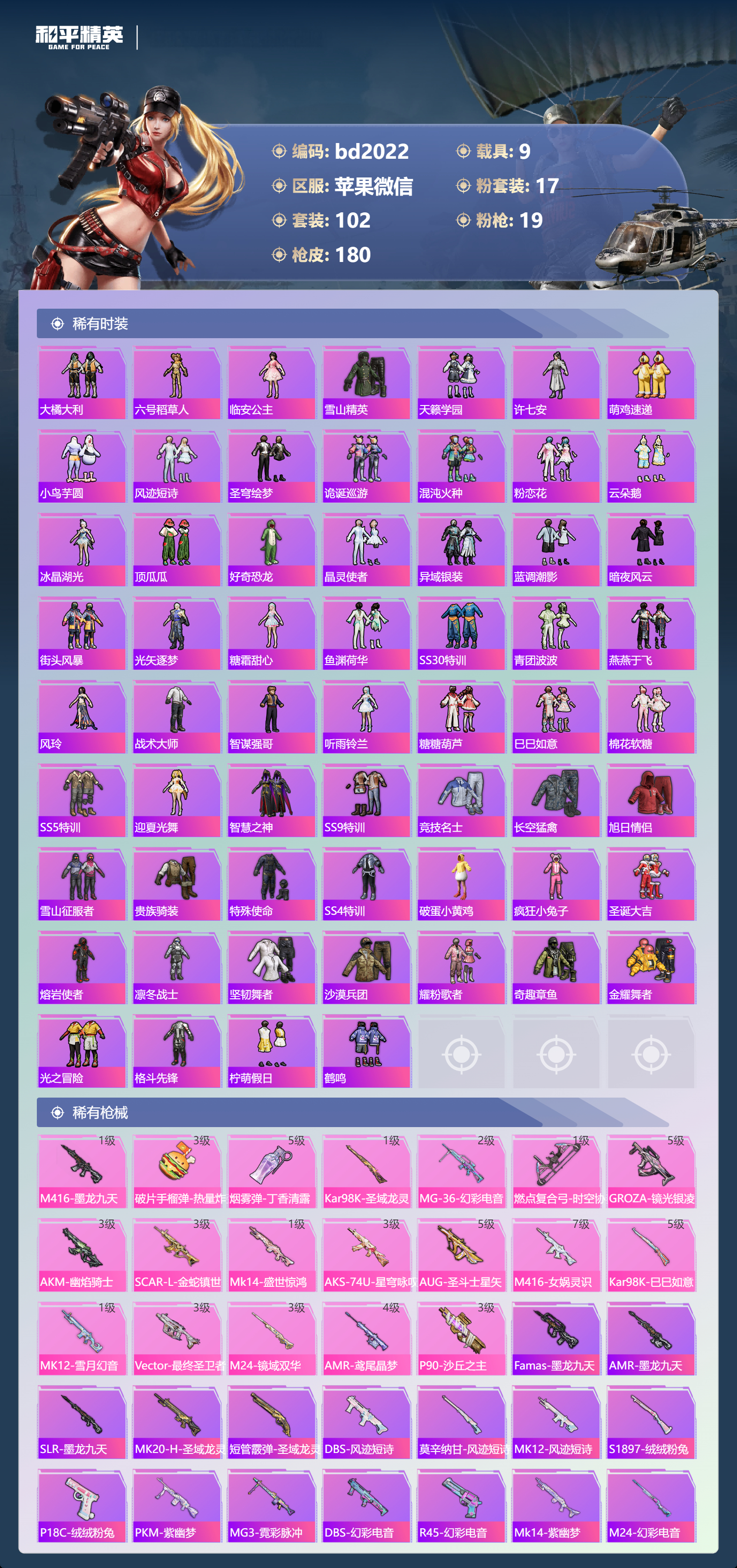 HPCMW469194和平精英账号详情图3