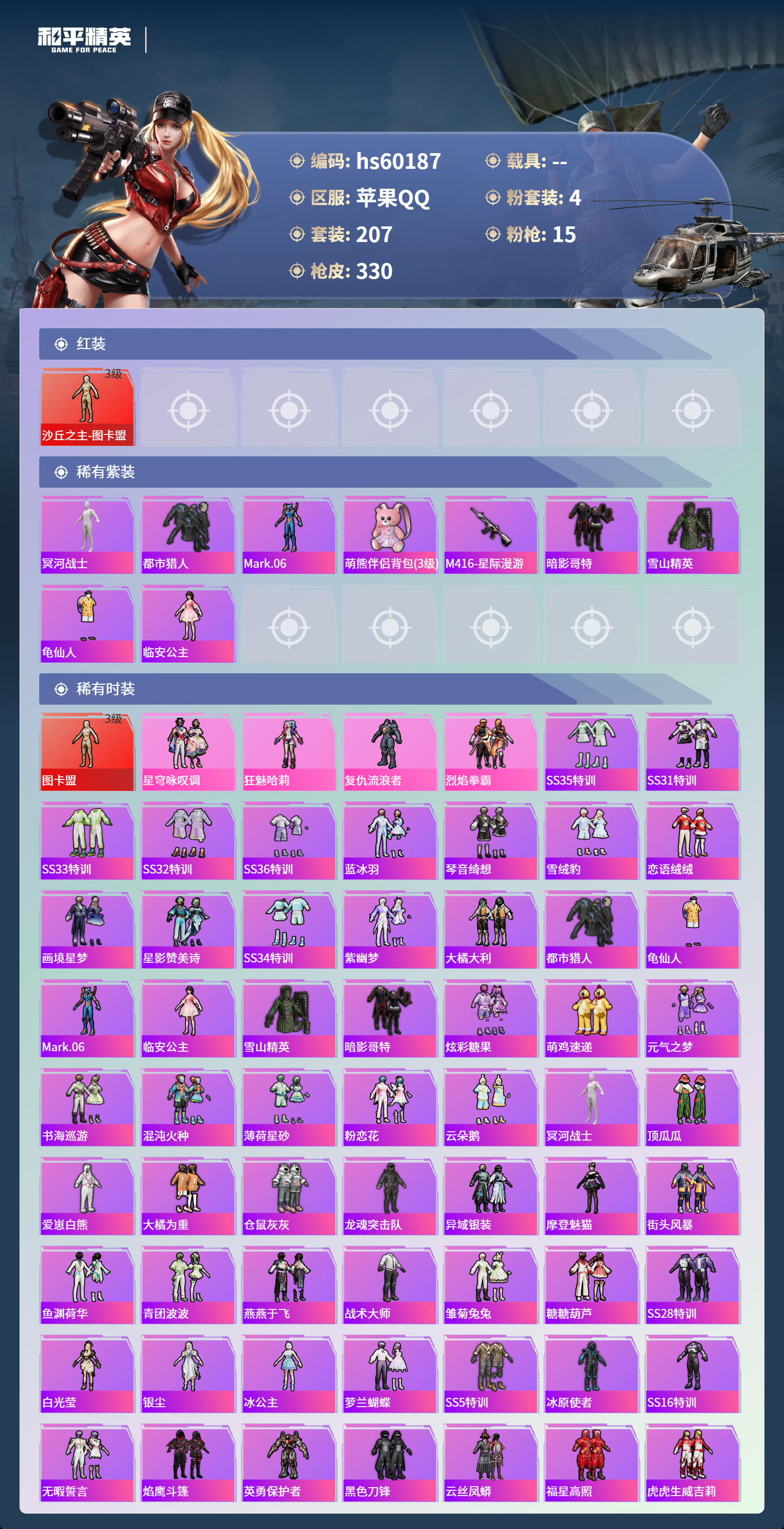 HPCMW467152和平精英账号详情图6