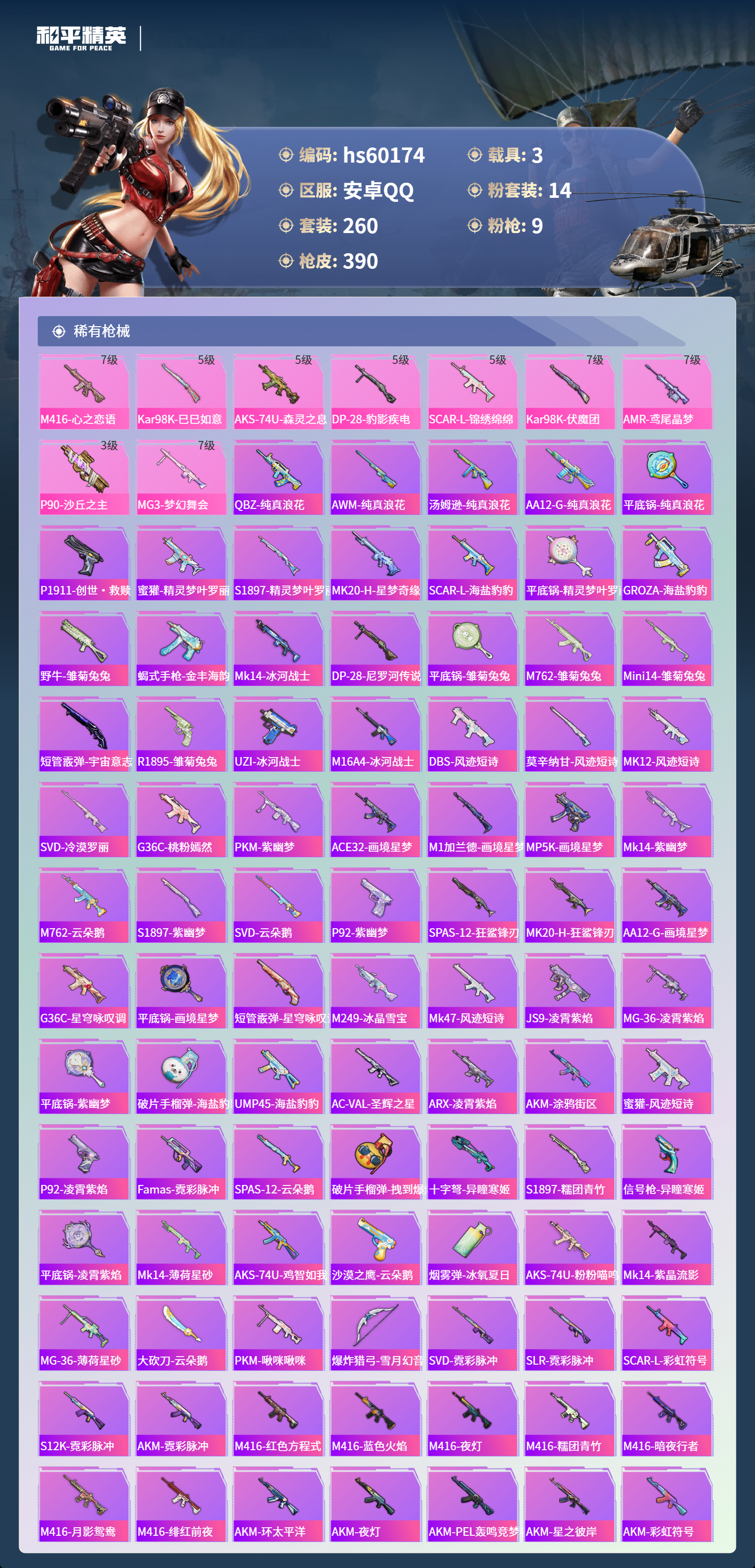 HPCMW467375和平精英账号详情图9