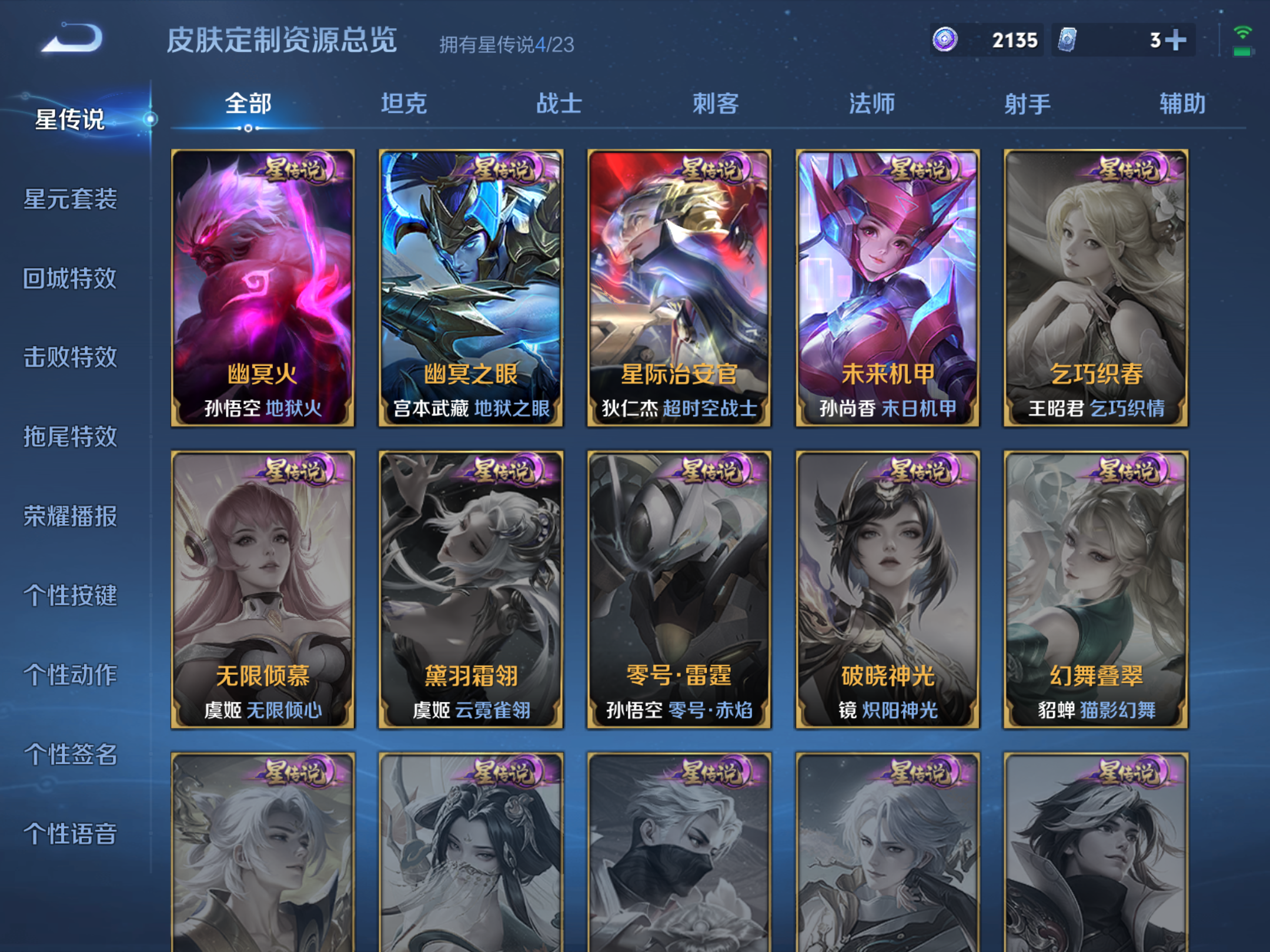 WZCMW4135217王者荣耀账号详情图17