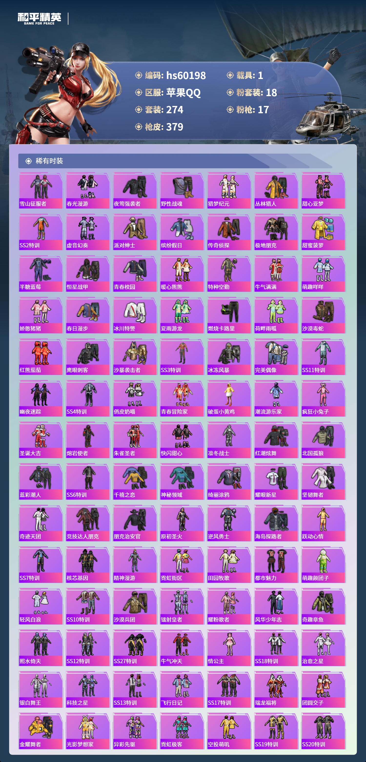 HPCMW467331和平精英账号详情图8