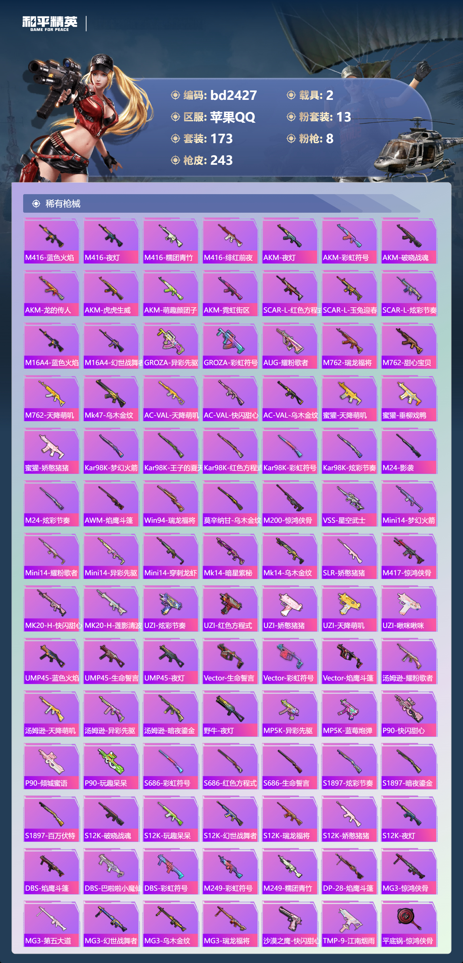 HPCMW469083和平精英账号详情图5