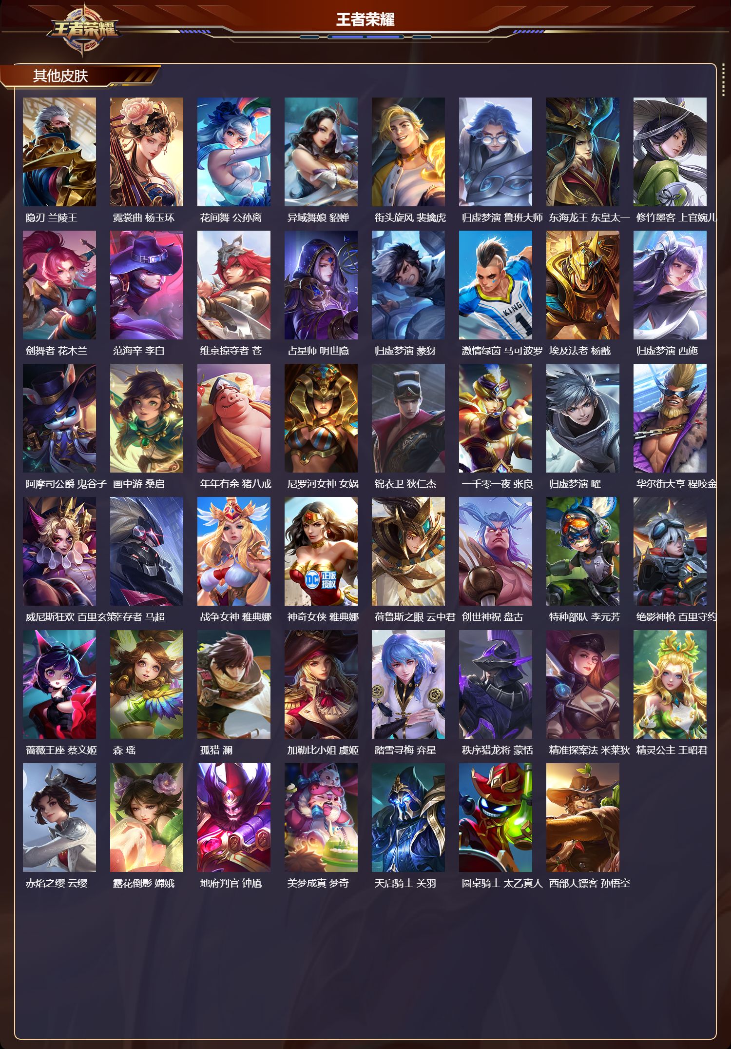 WZQM4127864王者荣耀账号详情图7