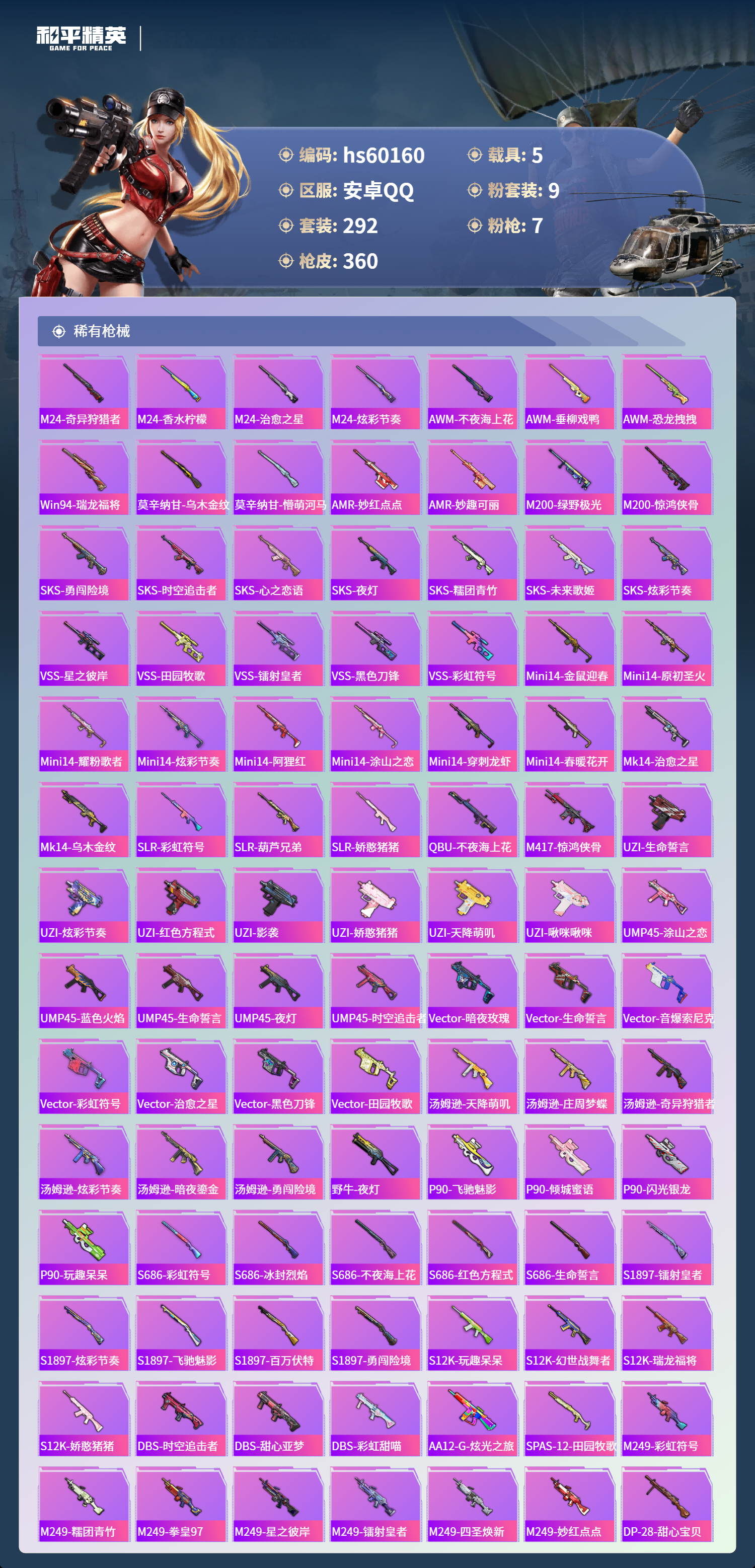 HPCMW469148和平精英账号详情图11