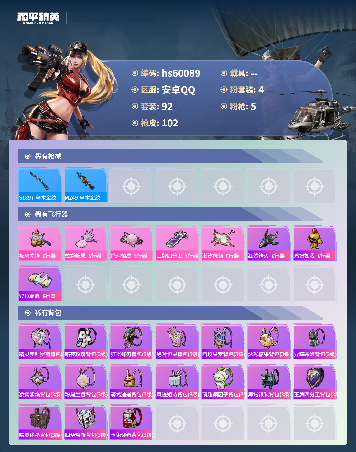 HPCMW467202和平精英账号详情图8