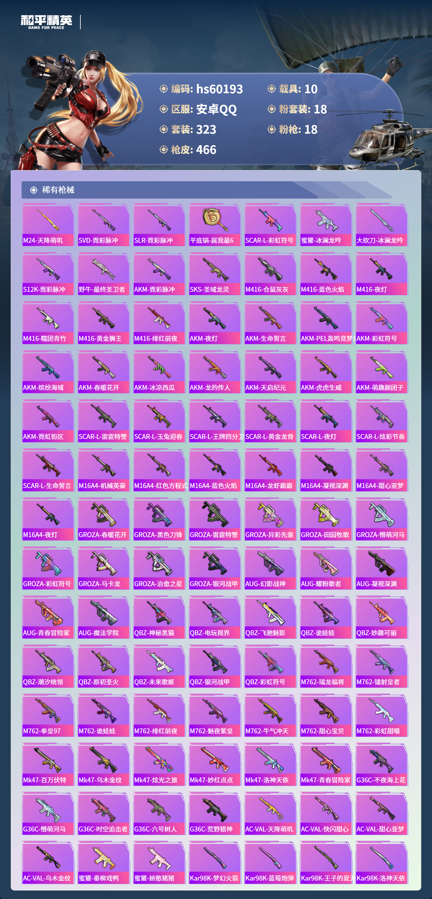 HPCMW467376和平精英账号详情图11