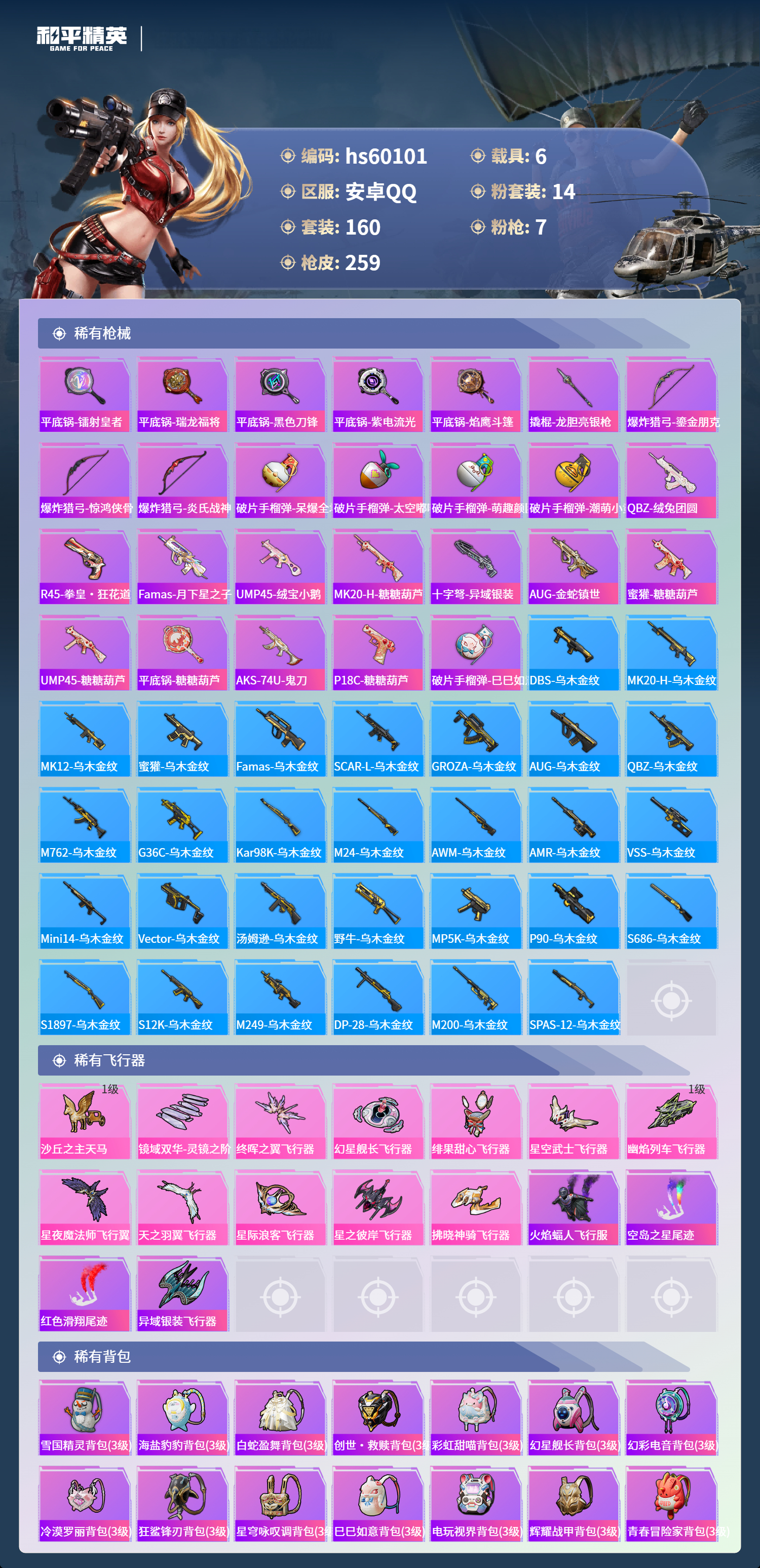 HPCMW467338和平精英账号详情图10