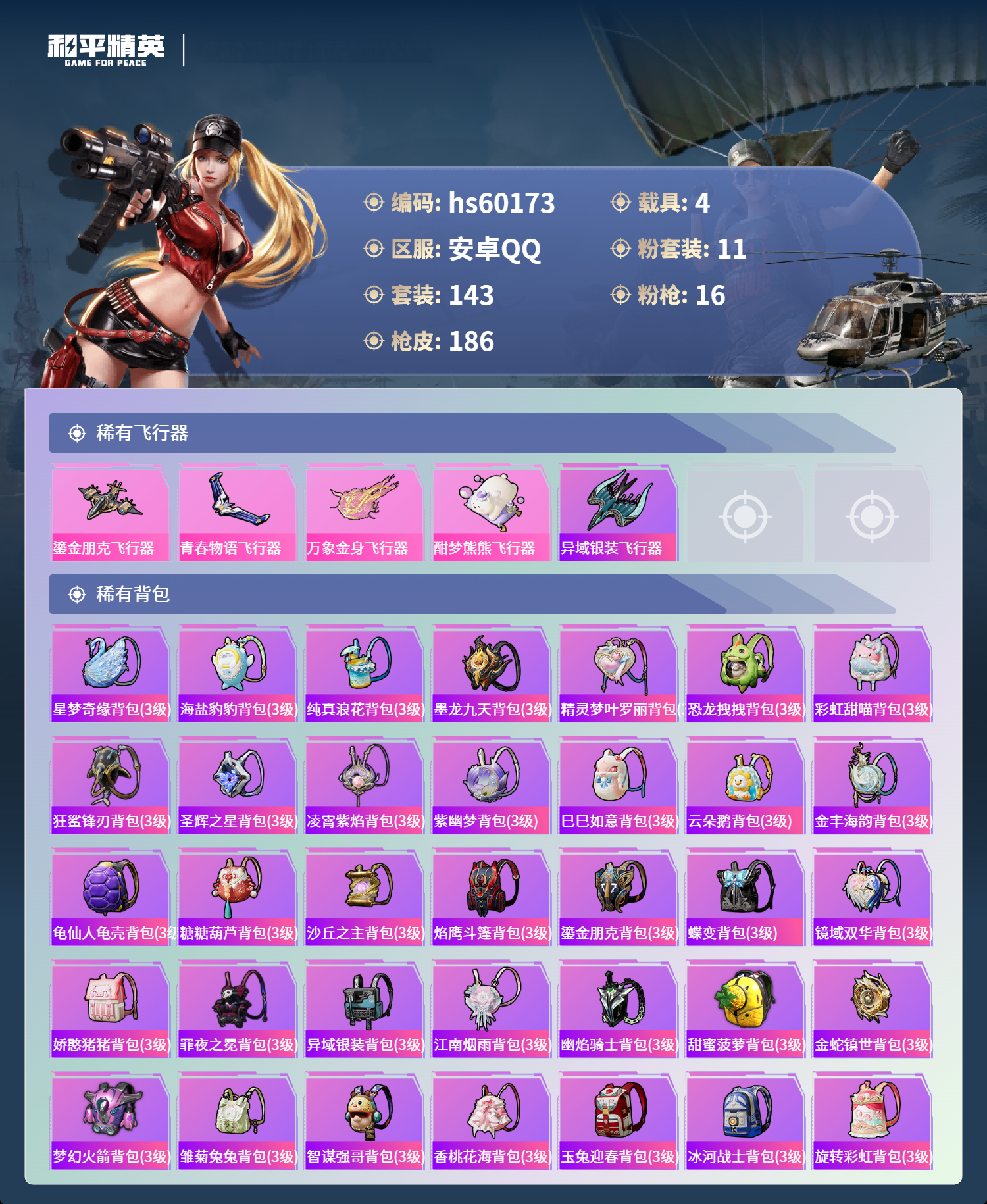 HPCMW469140和平精英账号详情图10