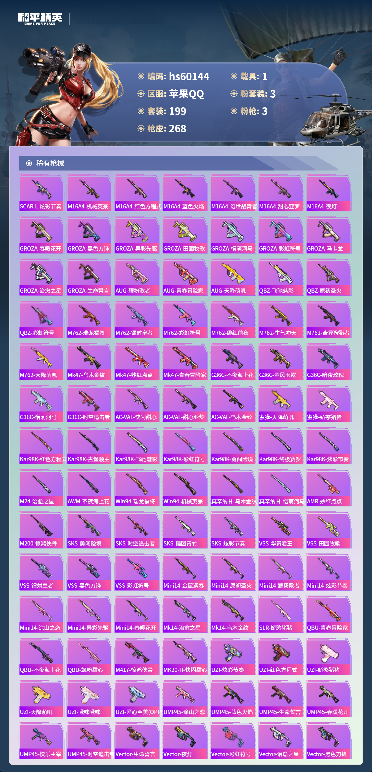 HPCMW467172和平精英账号详情图9