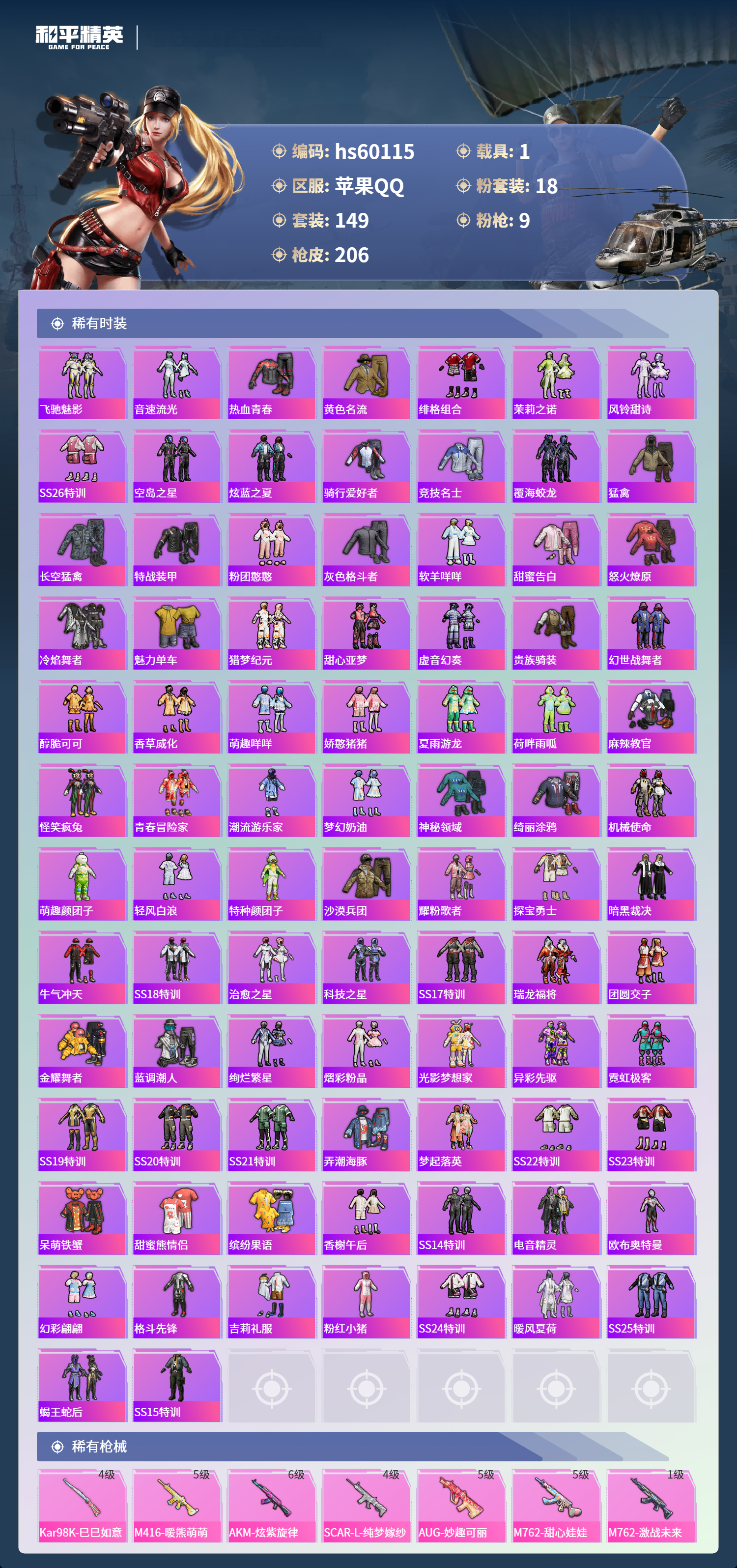 HPSJ467516和平精英账号详情图7