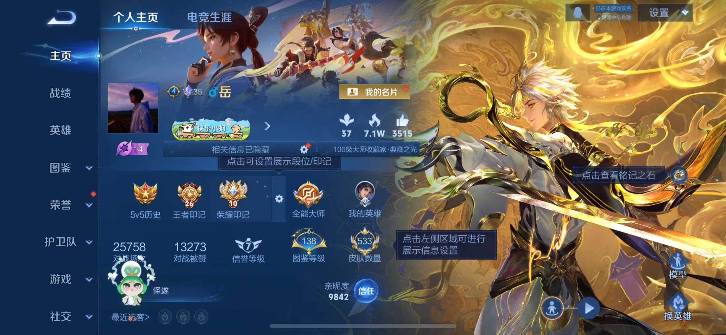 WZCMW4123660王者荣耀账号详情图2