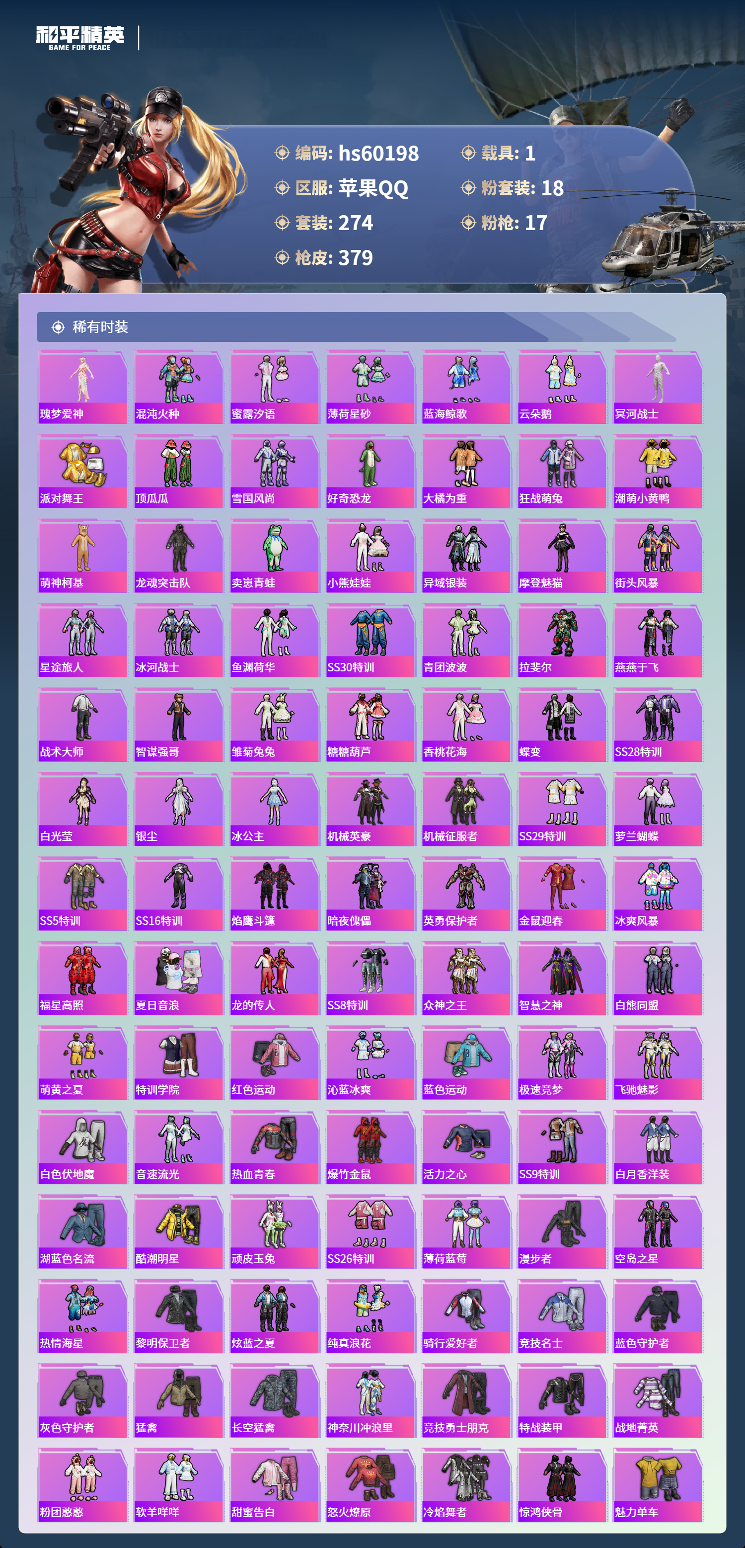 HPCMW467331和平精英账号详情图7