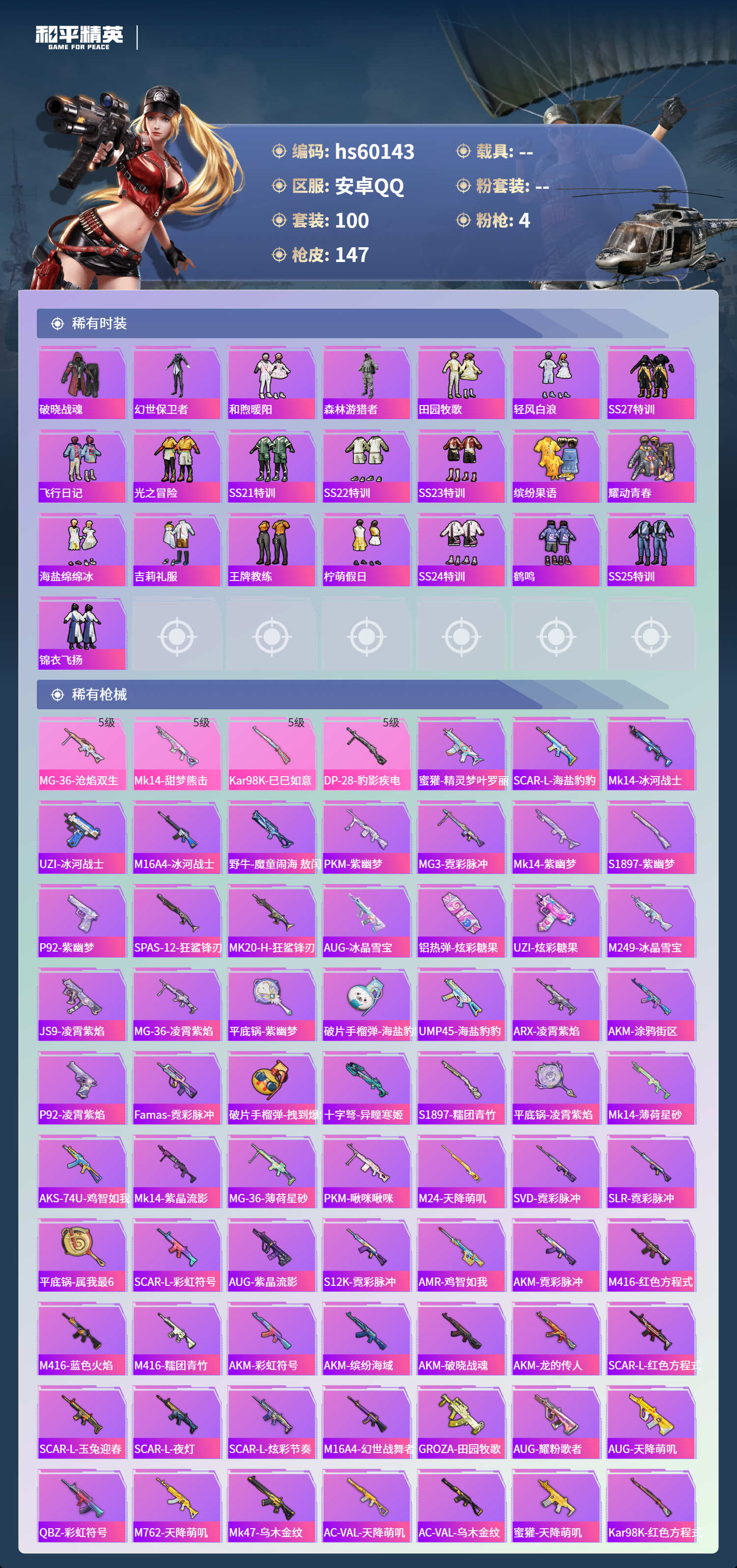 HPCMW467305和平精英账号详情图7