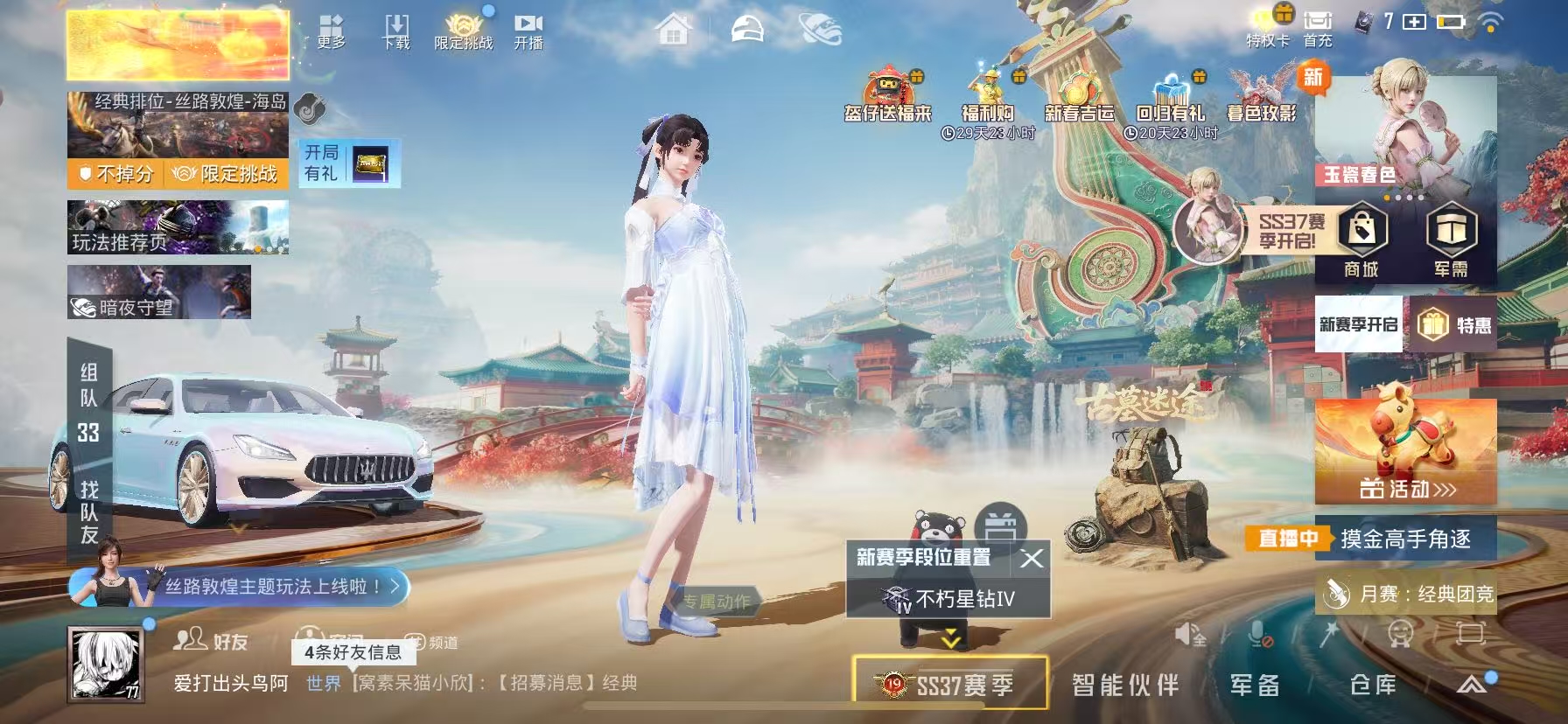 HPCMW469072和平精英账号详情图3