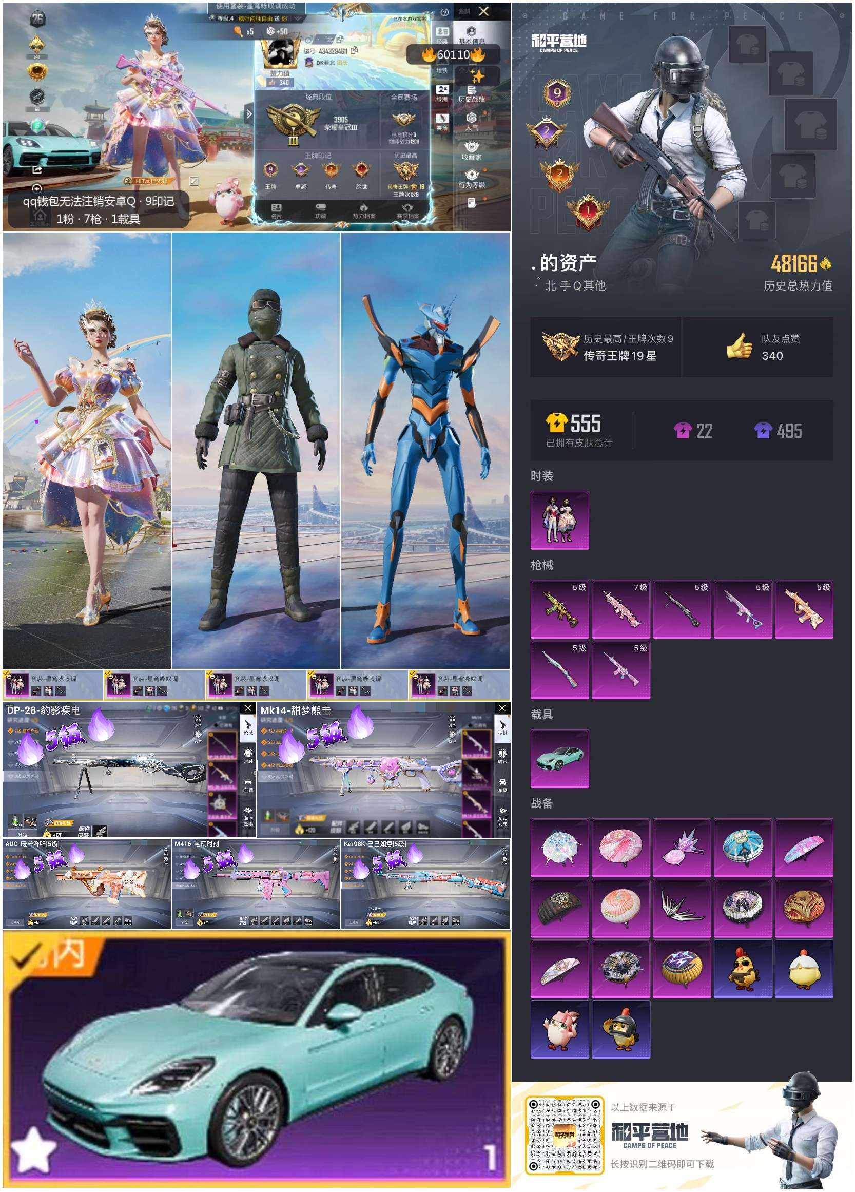 HPSJ467324和平精英账号详情图2