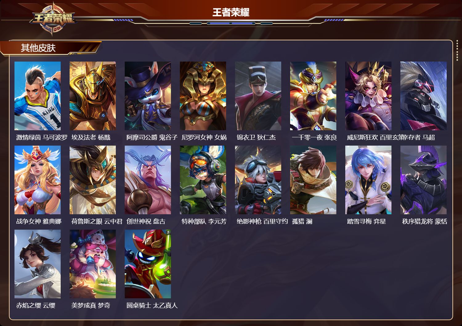 WZMK4151527王者荣耀账号详情图6